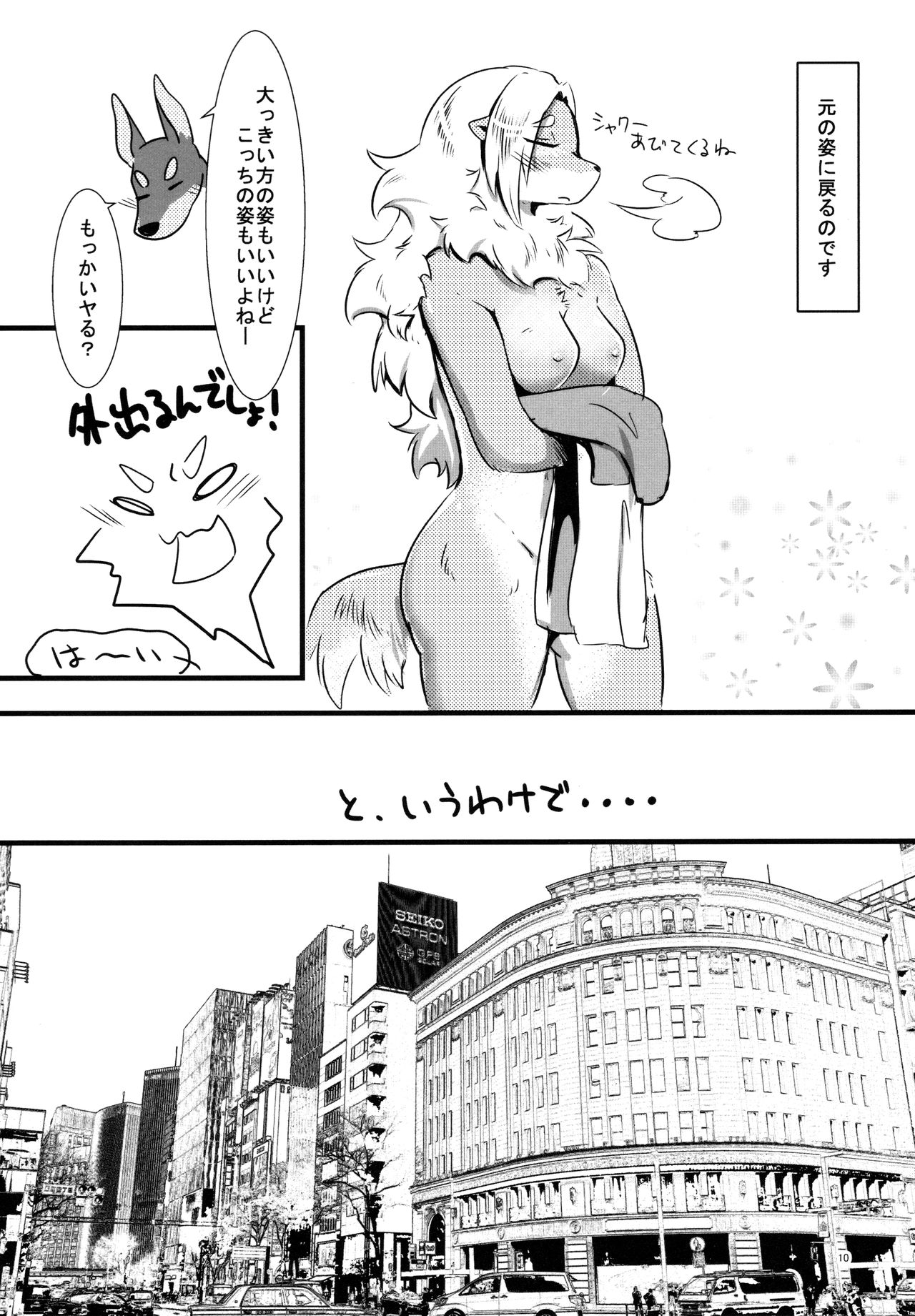 Oatsui no ga Osuki!? page 10 full