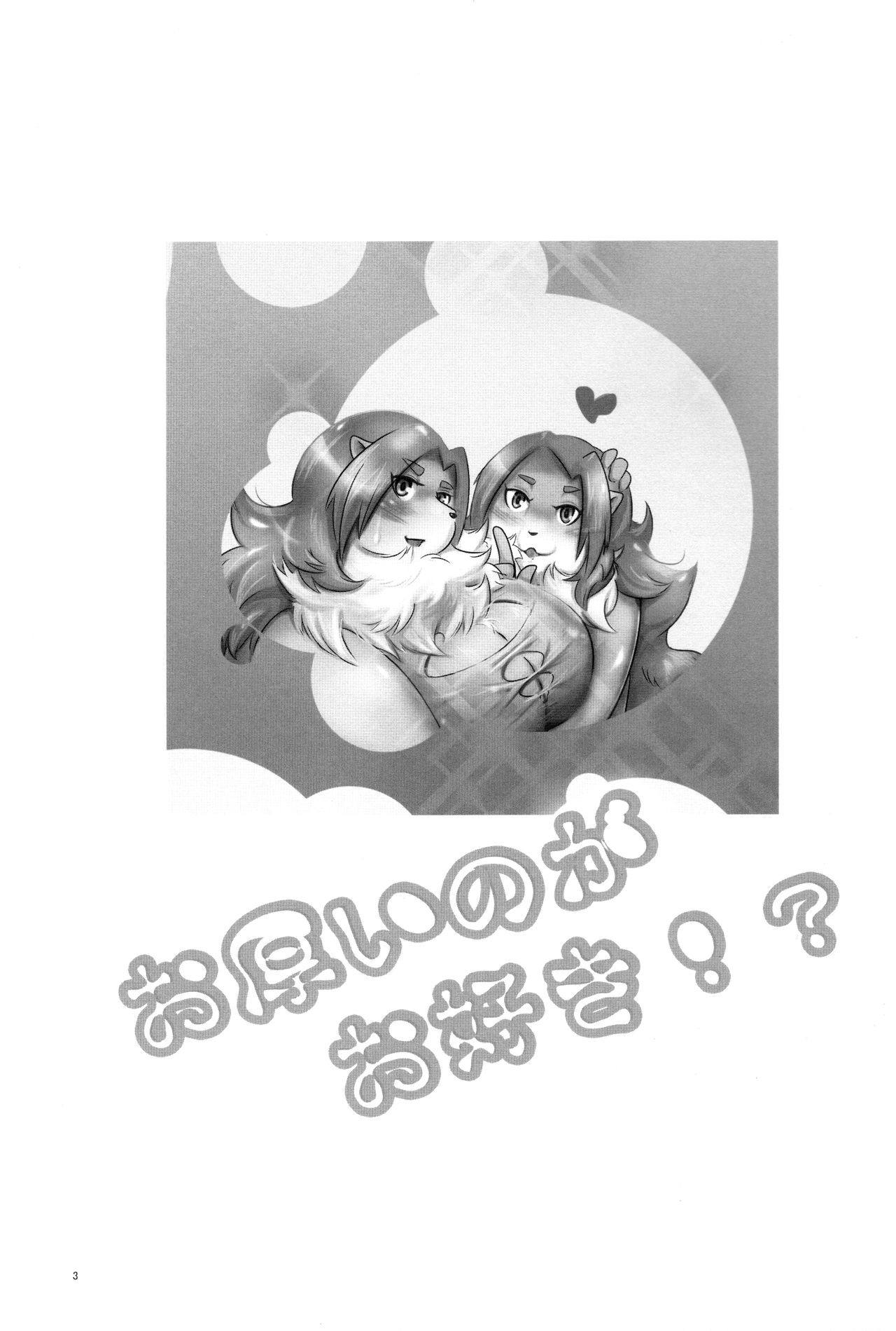 Oatsui no ga Osuki!? page 3 full