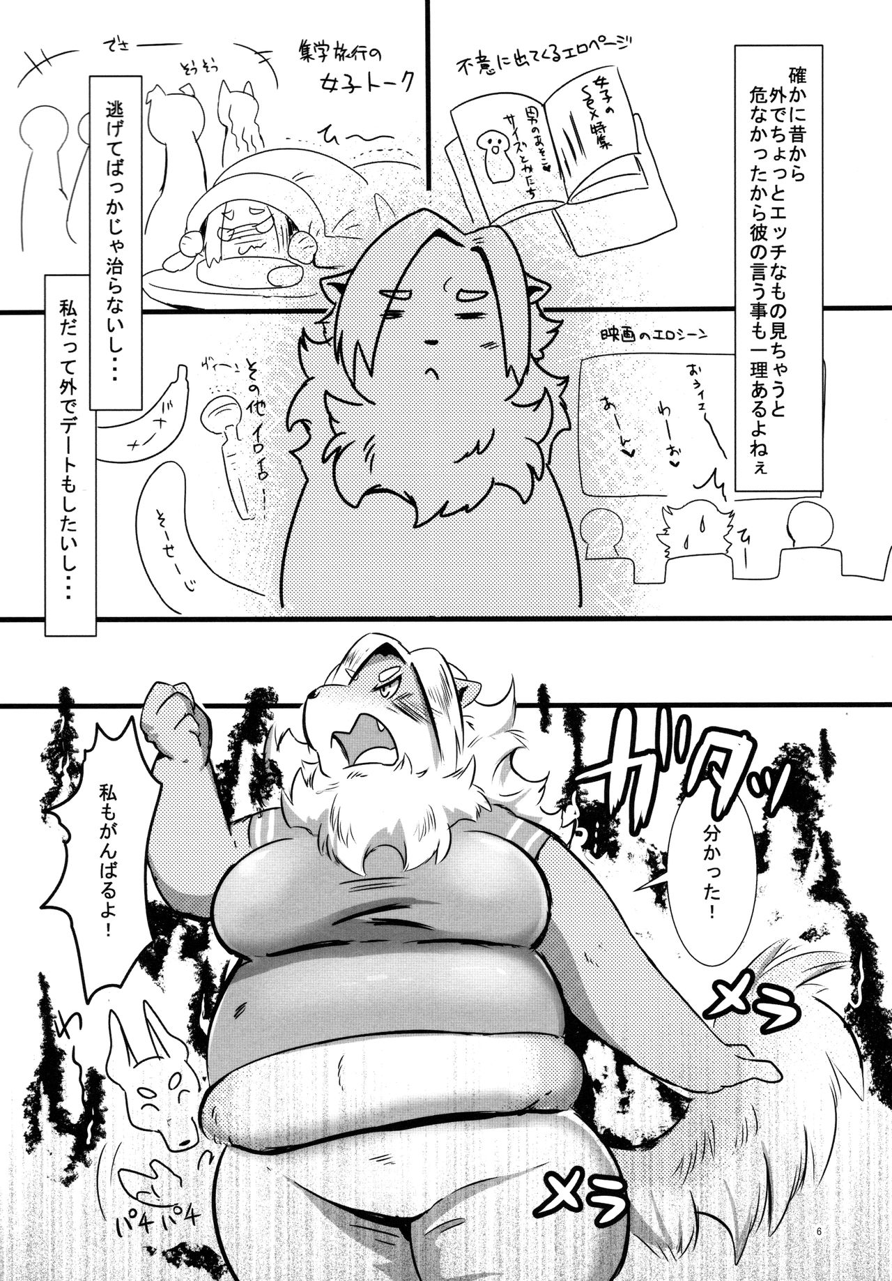 Oatsui no ga Osuki!? page 6 full