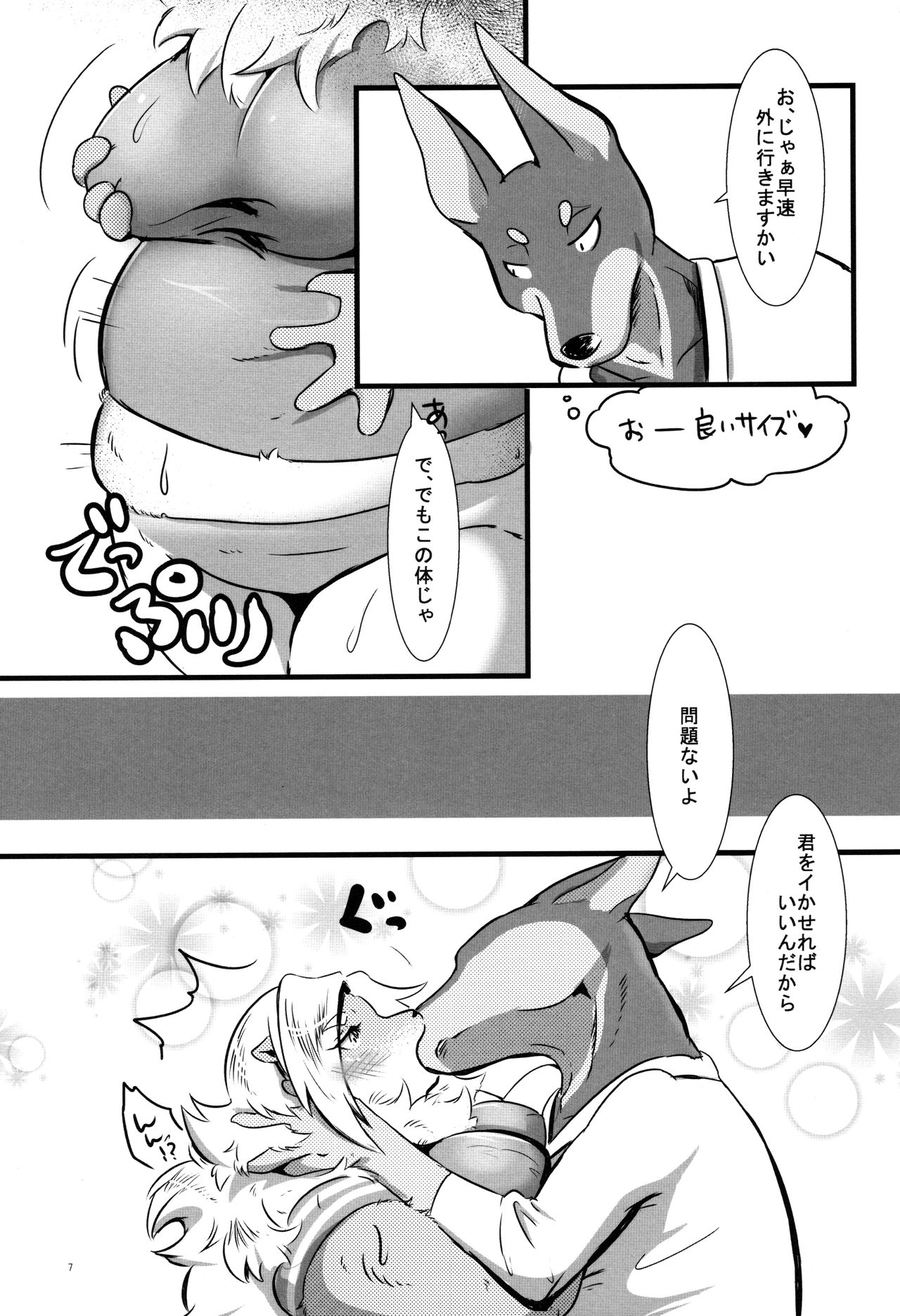 Oatsui no ga Osuki!? page 7 full