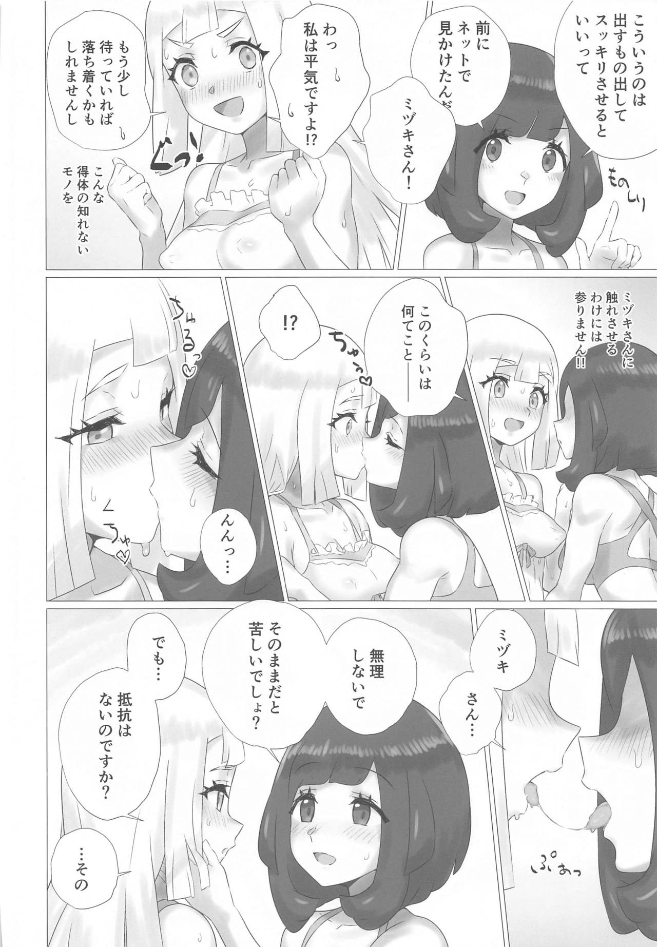 ShinyMoon×WhiteLily 2 page 7 full