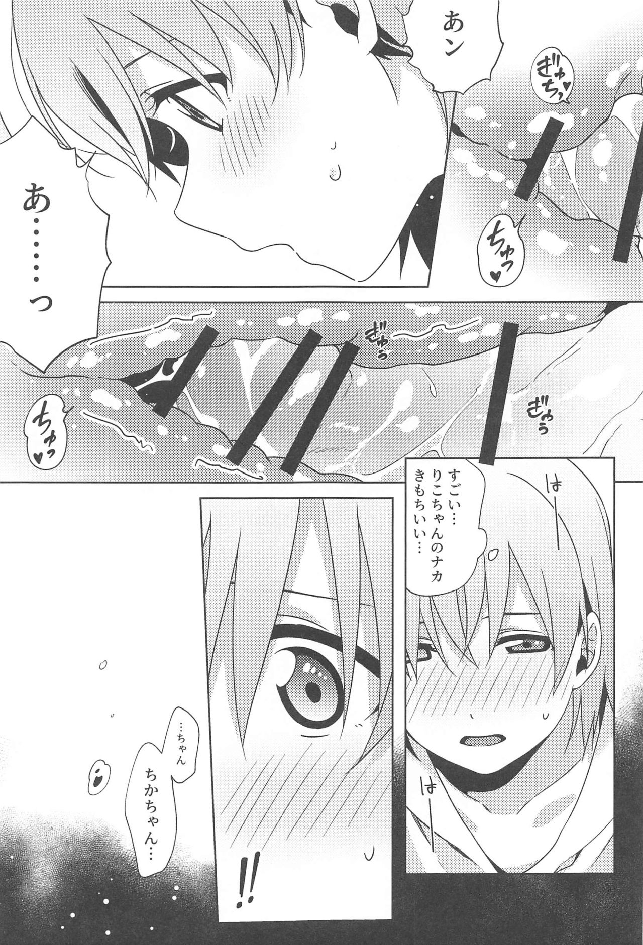 Chika-chan no ○○ ga Hairanai page 10 full