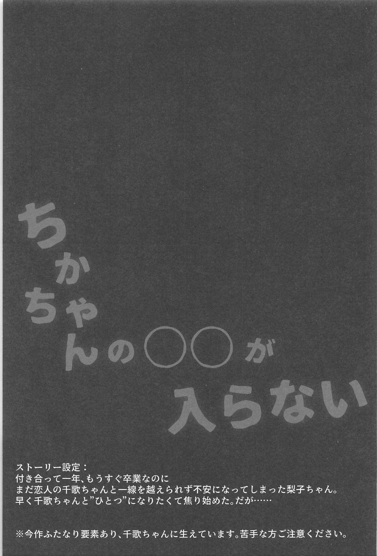 Chika-chan no ○○ ga Hairanai page 2 full