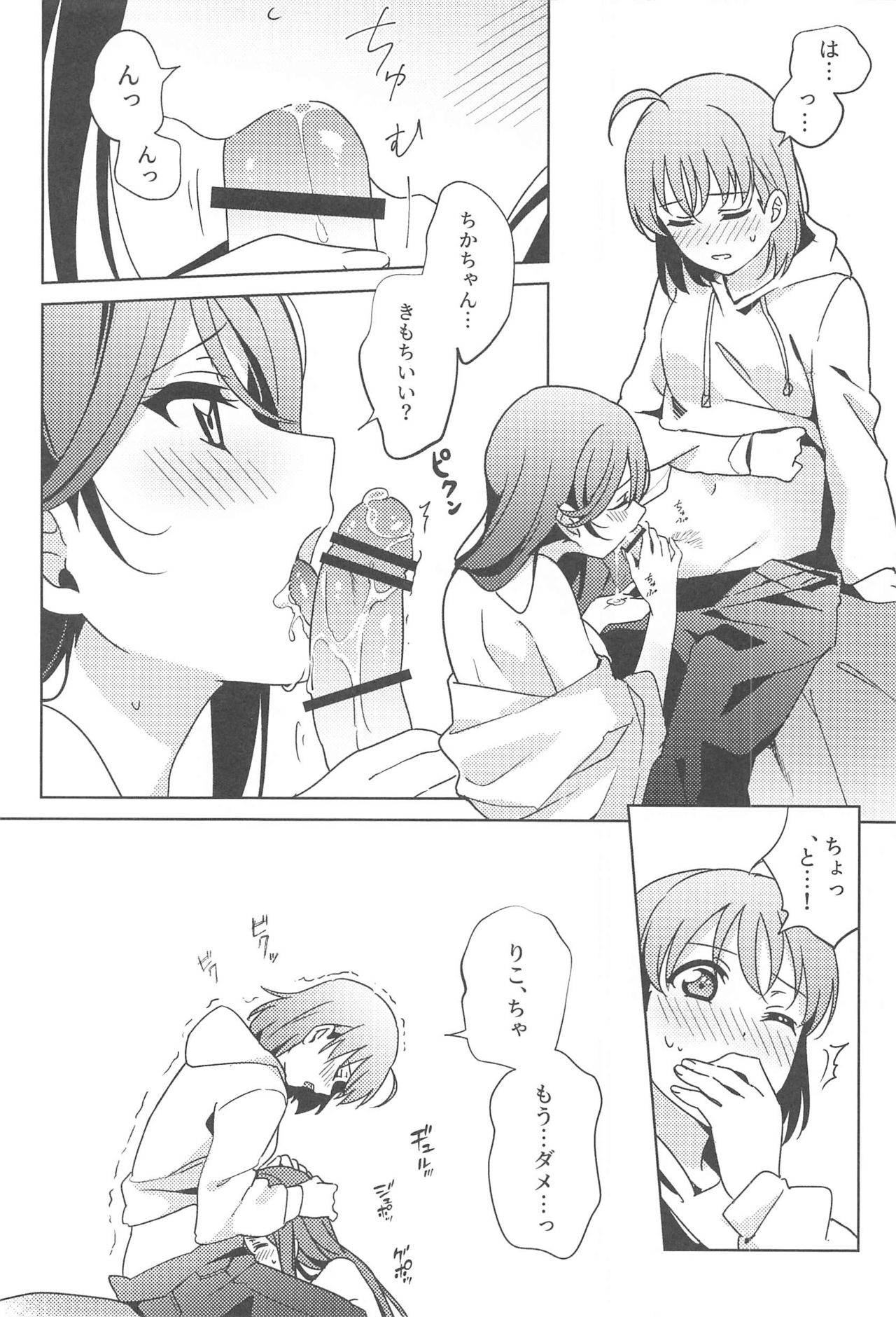 Chika-chan no ○○ ga Hairanai page 5 full