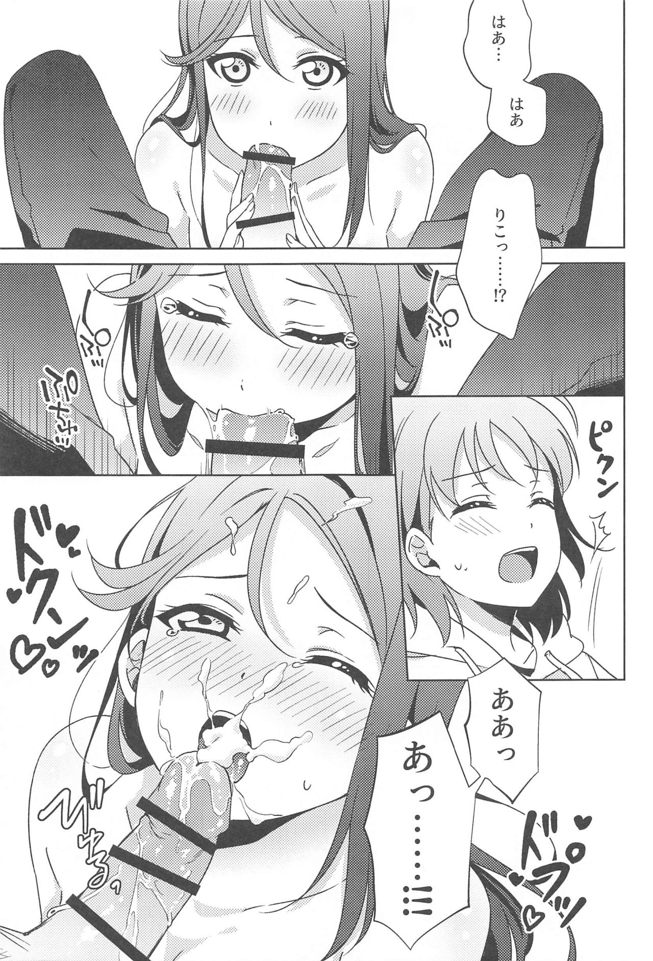 Chika-chan no ○○ ga Hairanai page 6 full