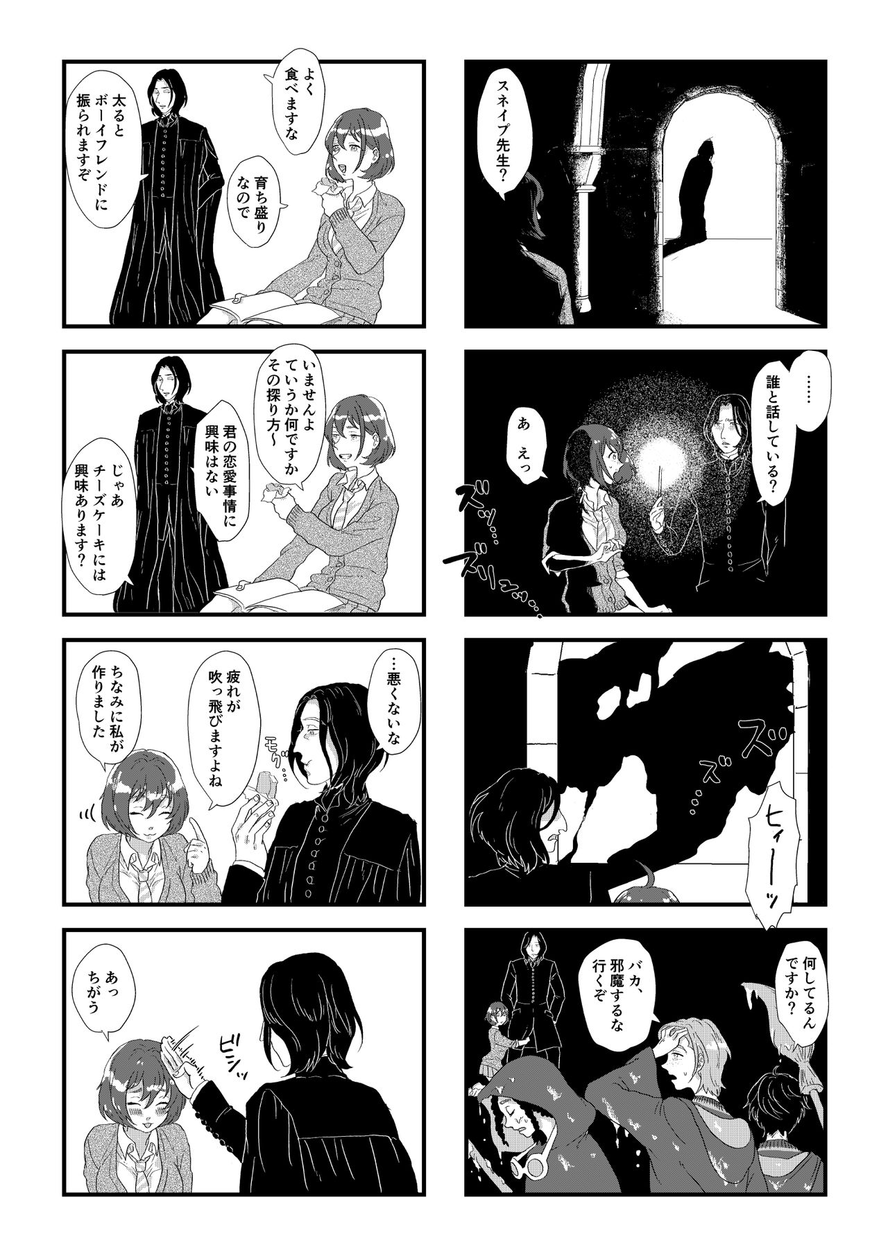 Professor Snape and the Hufflepuff transfer student page 10 full