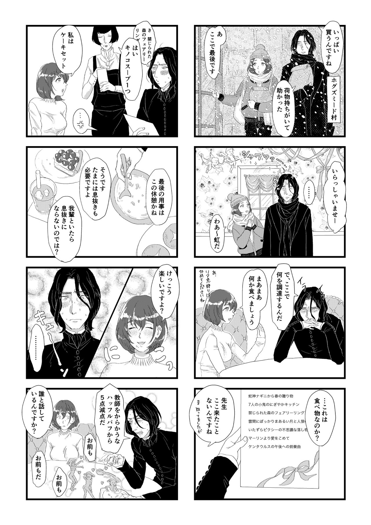 Professor Snape and the Hufflepuff transfer student page 9 full