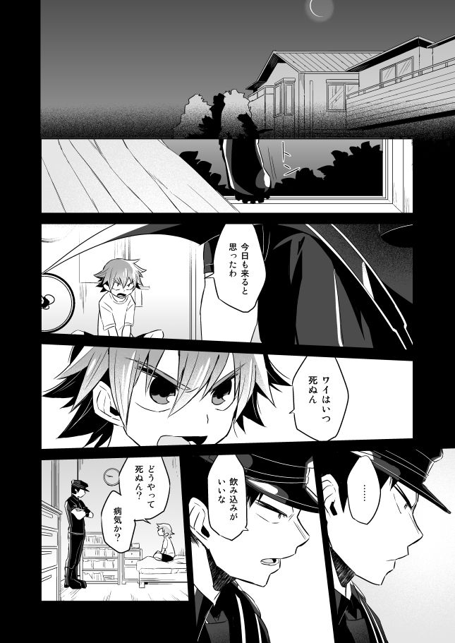 Incubo che divenne Dio page 10 full