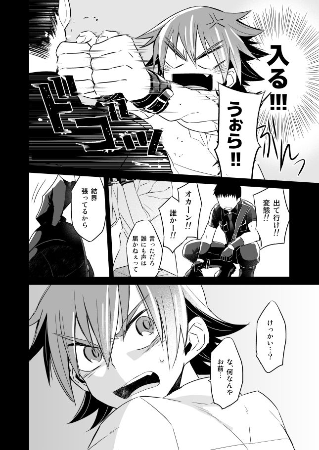 Incubo che divenne Dio page 6 full