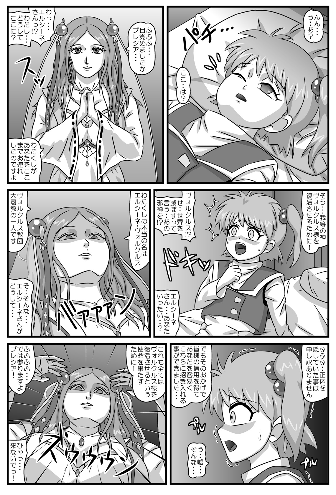 Korede・・・Otsuchimai! ! page 2 full