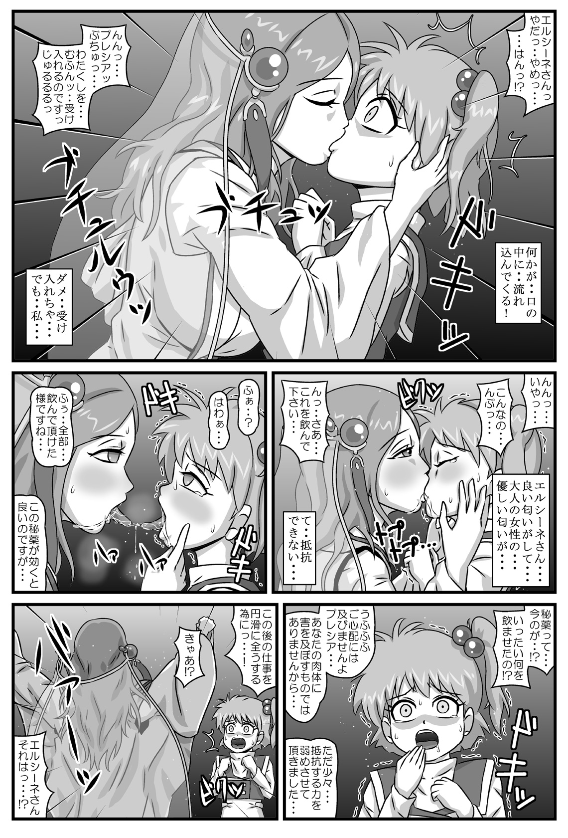 Korede・・・Otsuchimai! ! page 3 full