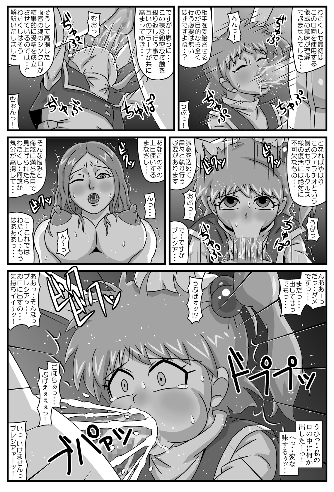 Korede・・・Otsuchimai! ! page 5 full