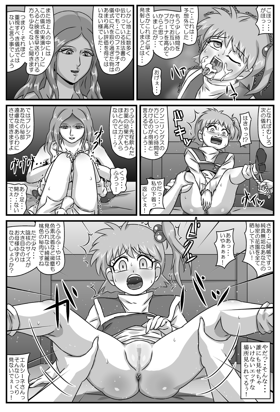 Korede・・・Otsuchimai! ! page 6 full