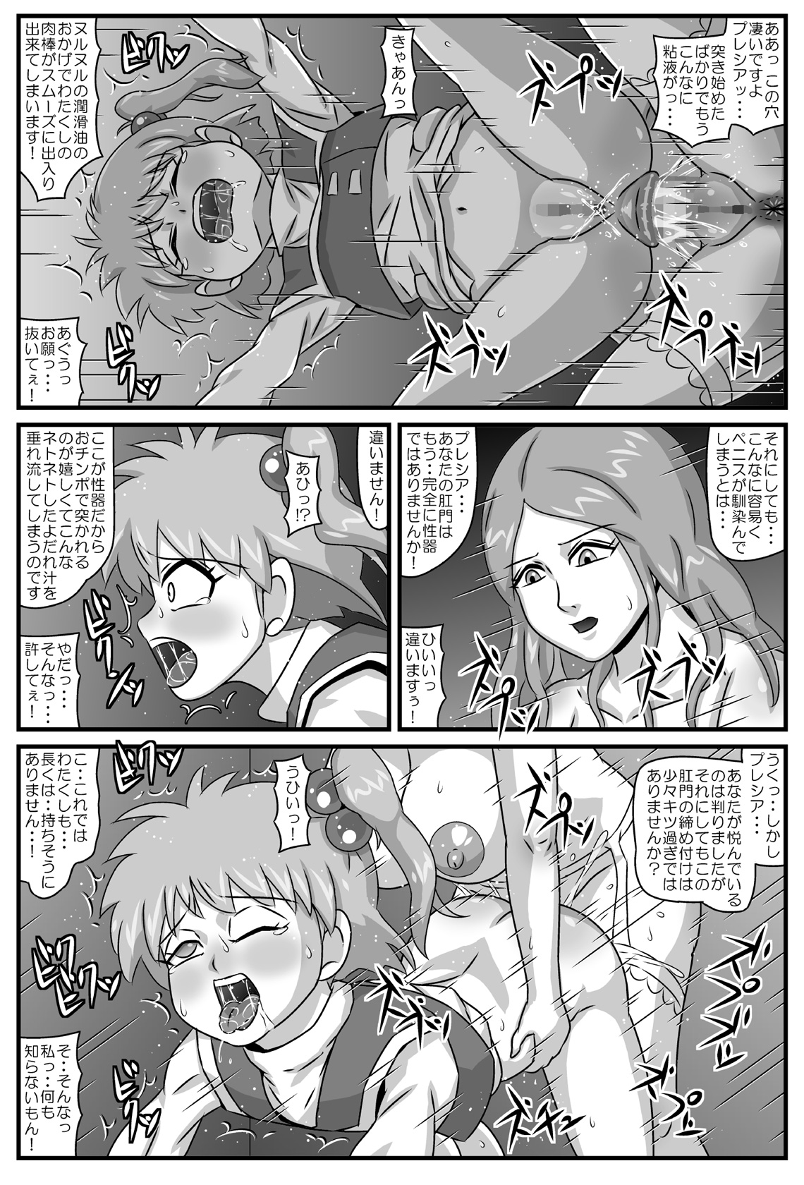 Korede・・・Otsuchimai! ! page 9 full