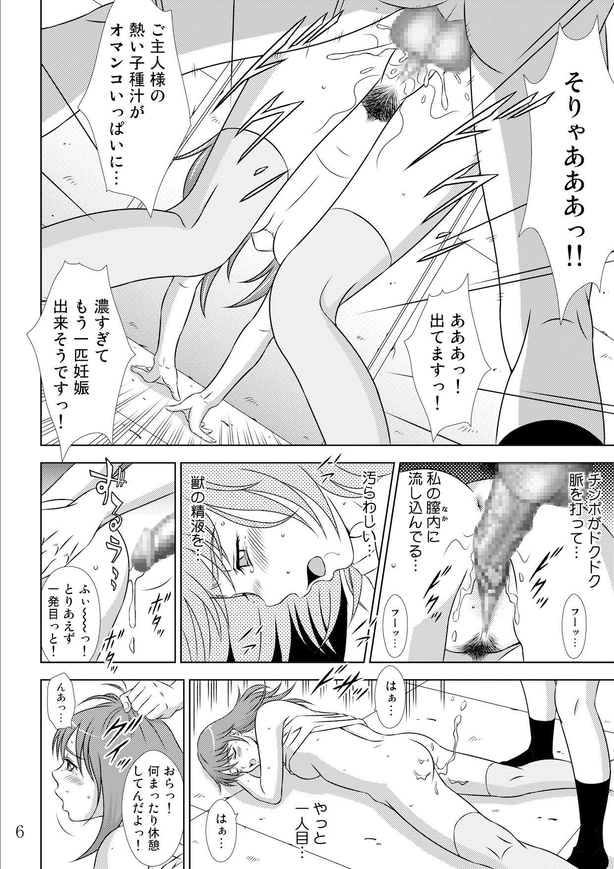 Ochite Iku Hi II Ch. 2 page 8 full