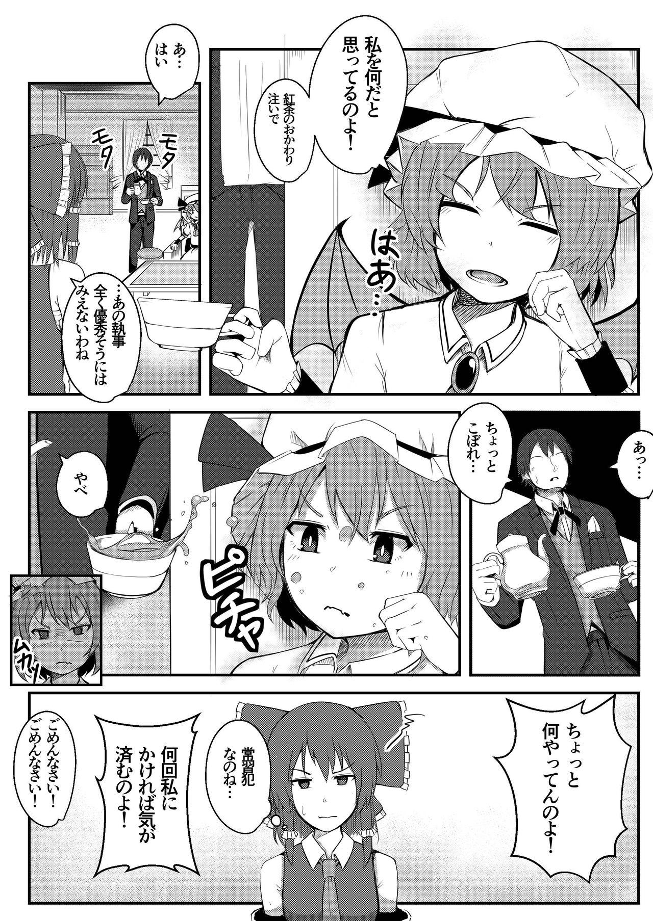 Kyuuketsu Reijou to Geboku Shitsuji page 4 full