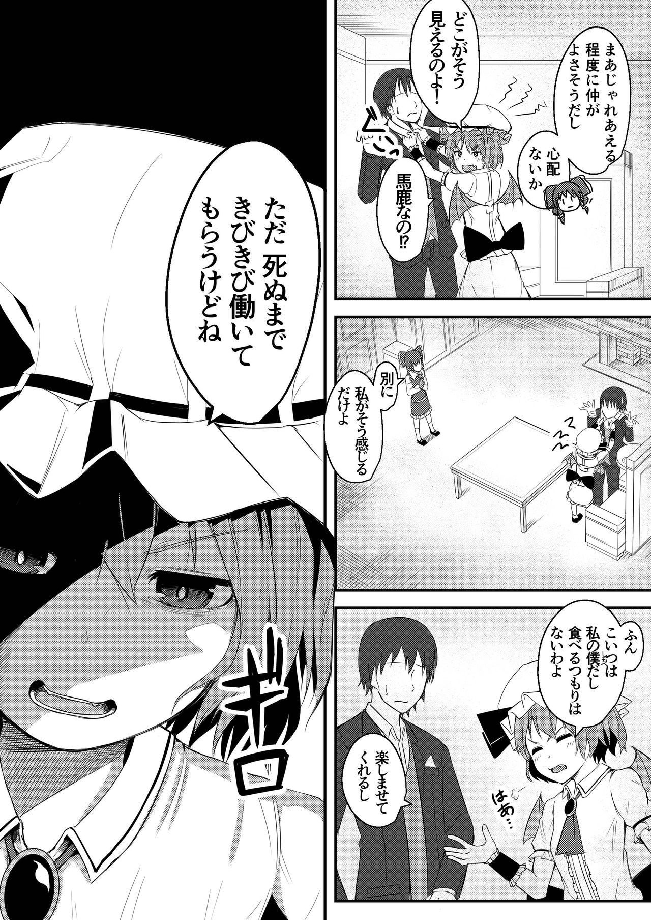 Kyuuketsu Reijou to Geboku Shitsuji page 5 full