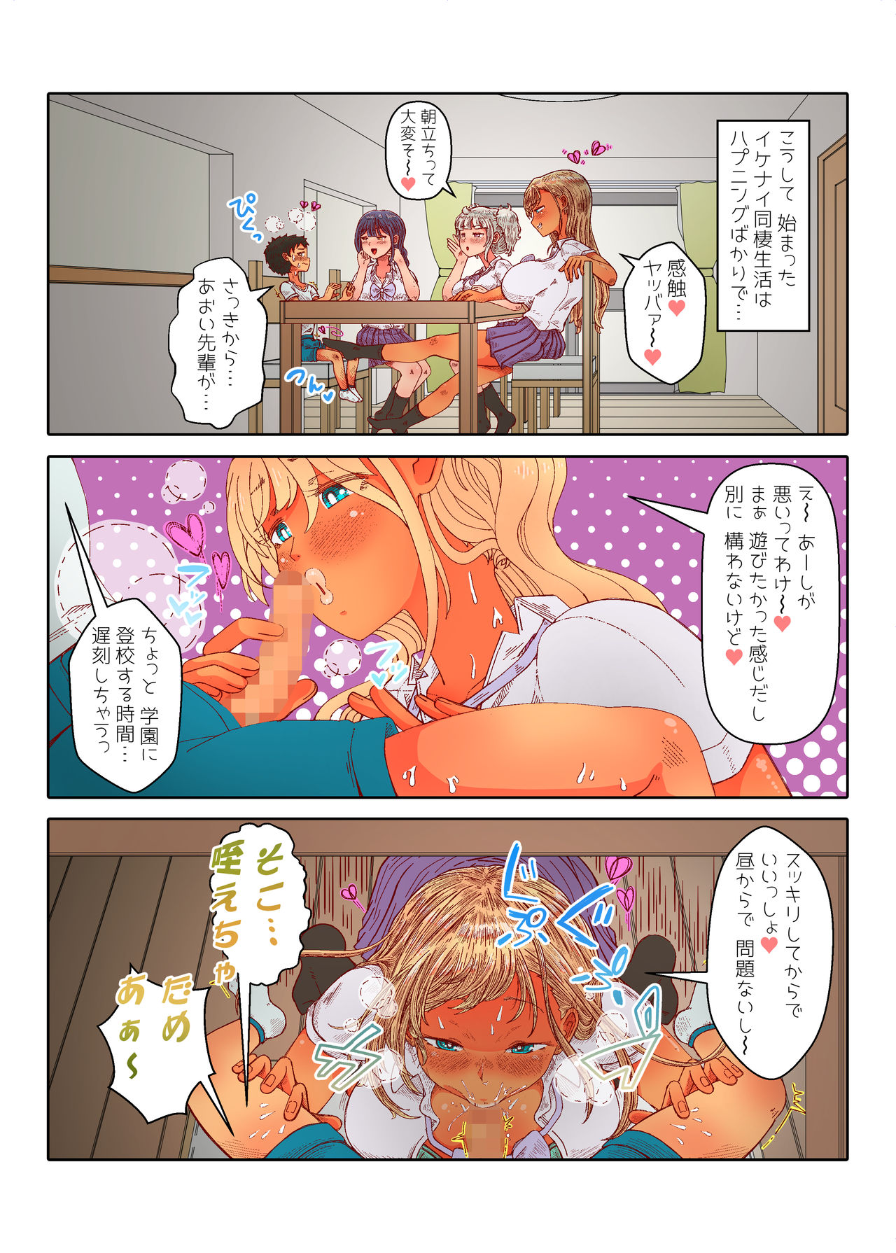 Onee-san-tachi ni Chuudashi Shichatta! Dousukebe Hazukashime Harem Dousei Seikatsu page 5 full