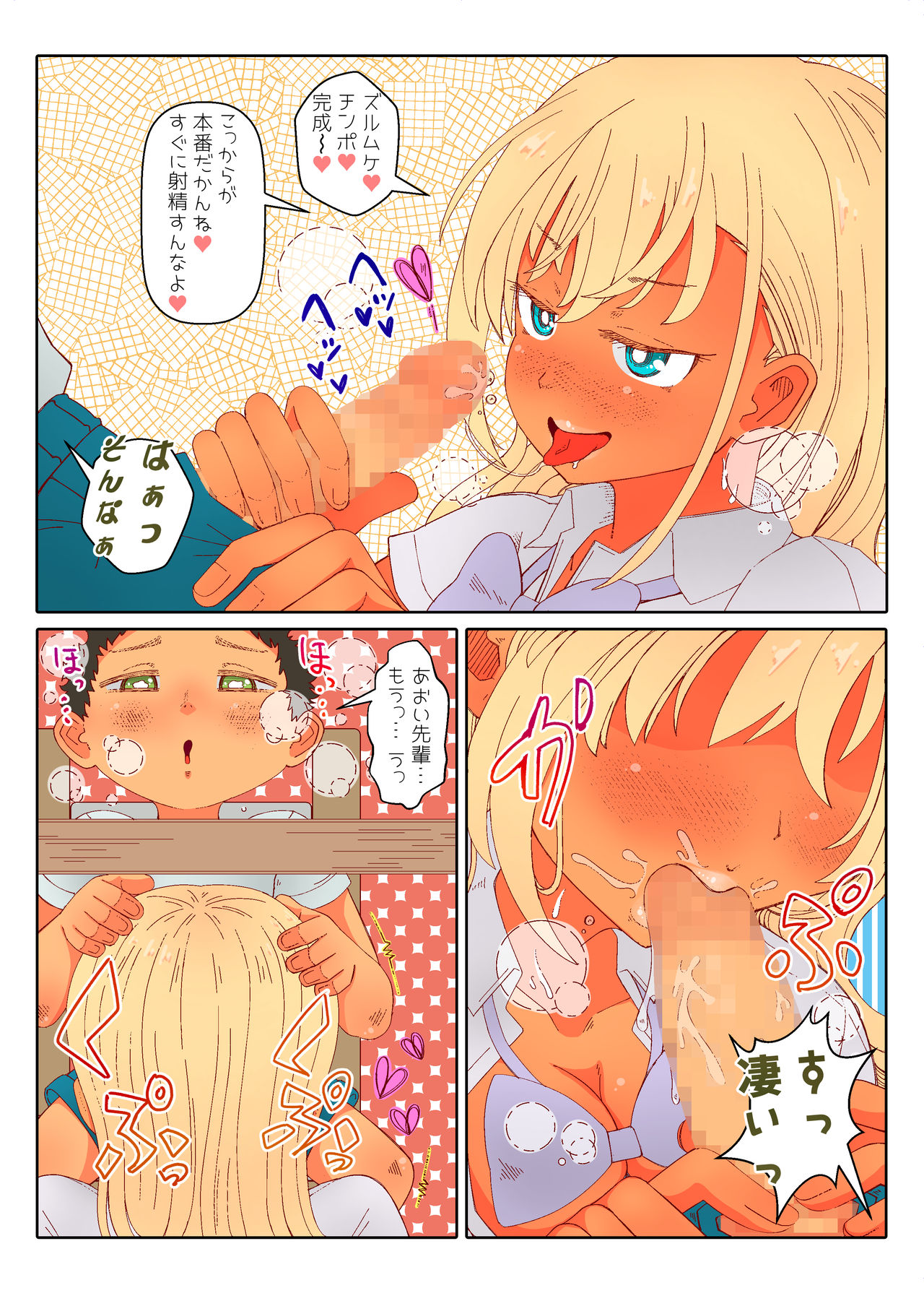 Onee-san-tachi ni Chuudashi Shichatta! Dousukebe Hazukashime Harem Dousei Seikatsu page 7 full