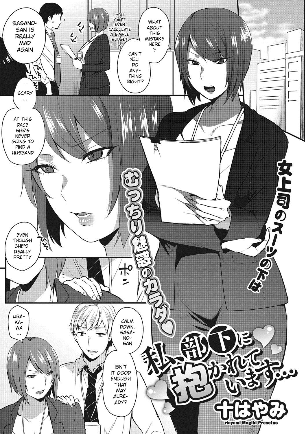 Watashi, Buka ni Dakareteimasu... | I'm Being Embraced by My Subordinate page 1 full