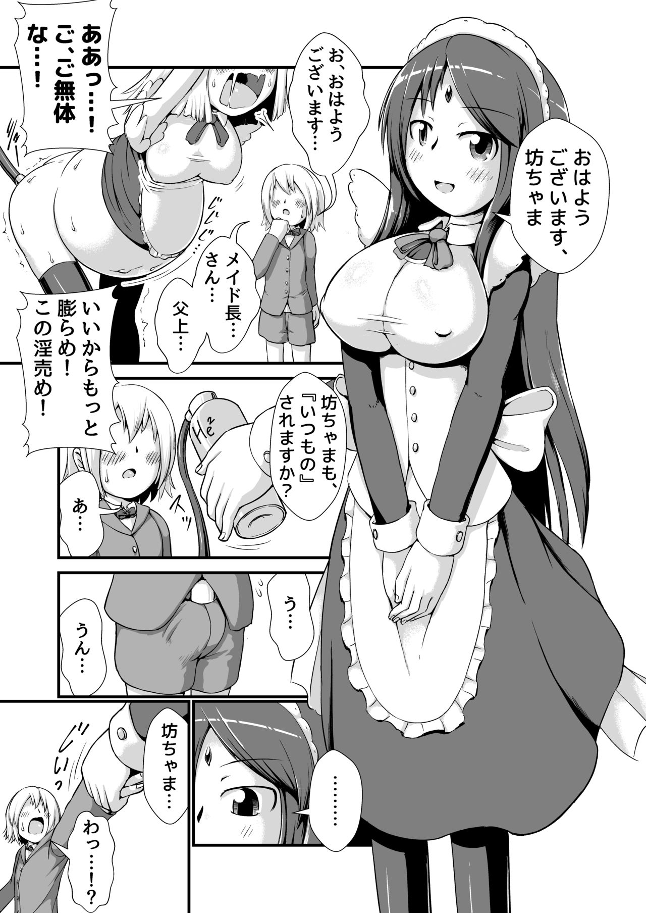 One Shota Maid Homunculus Boufuku Haretsu page 3 full