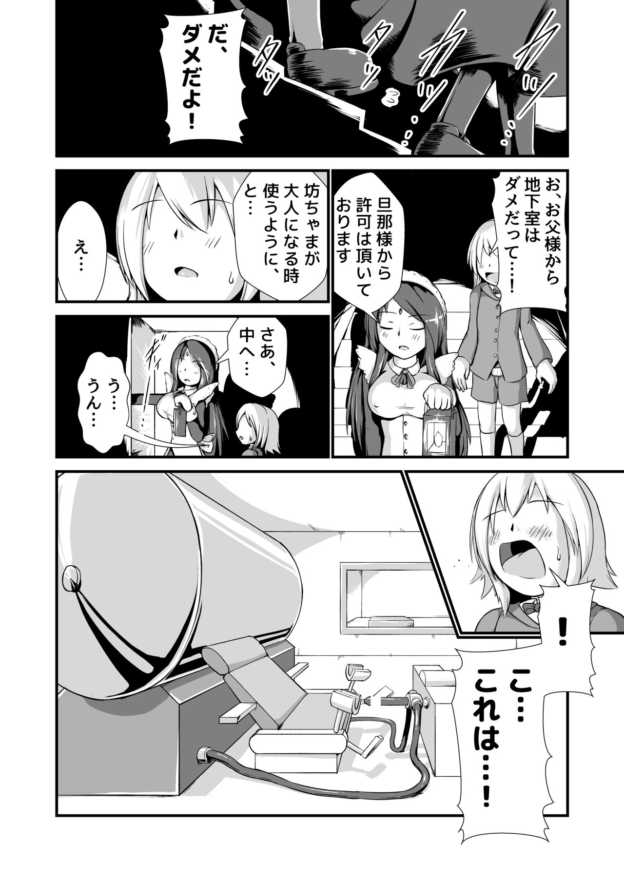 One Shota Maid Homunculus Boufuku Haretsu page 4 full