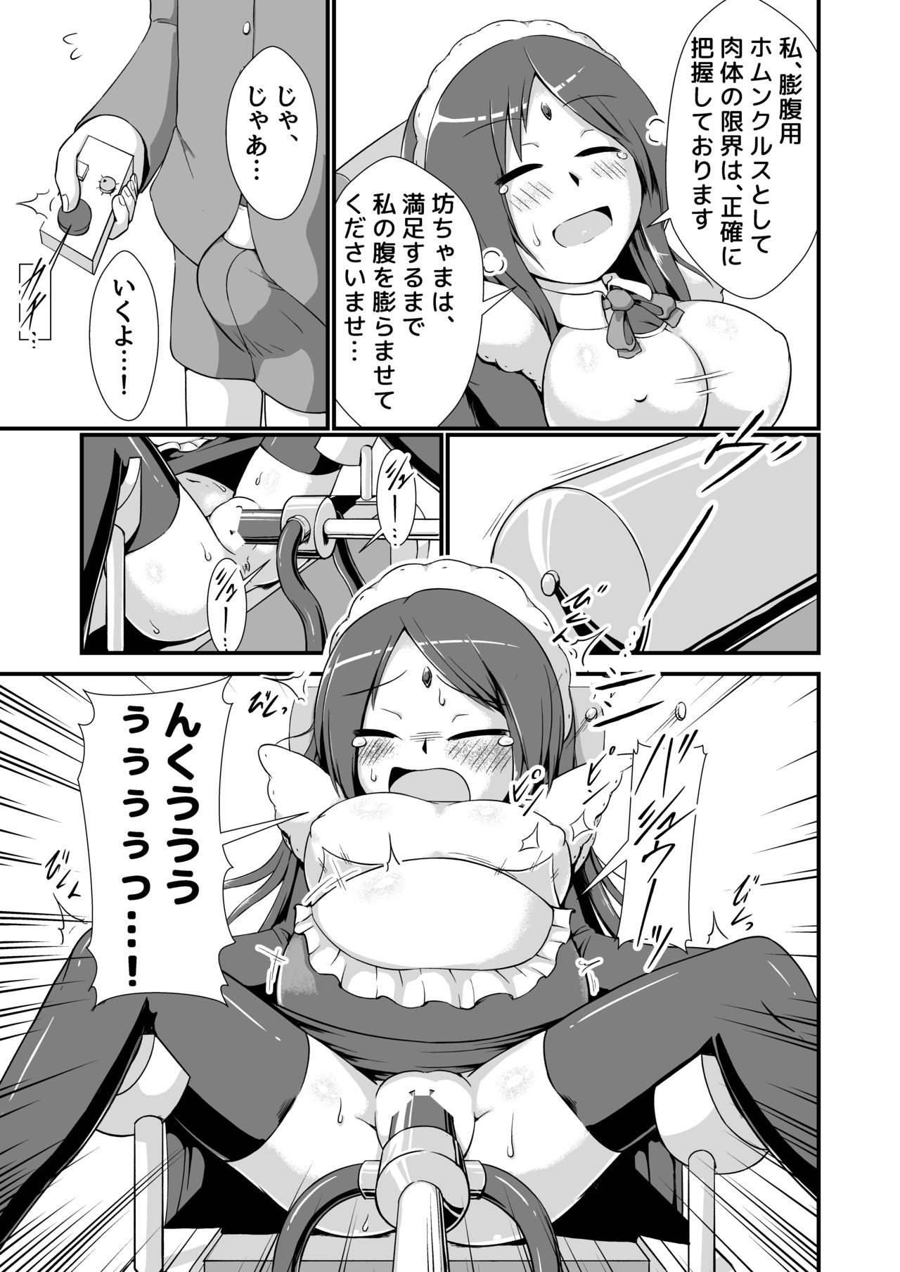 One Shota Maid Homunculus Boufuku Haretsu page 7 full