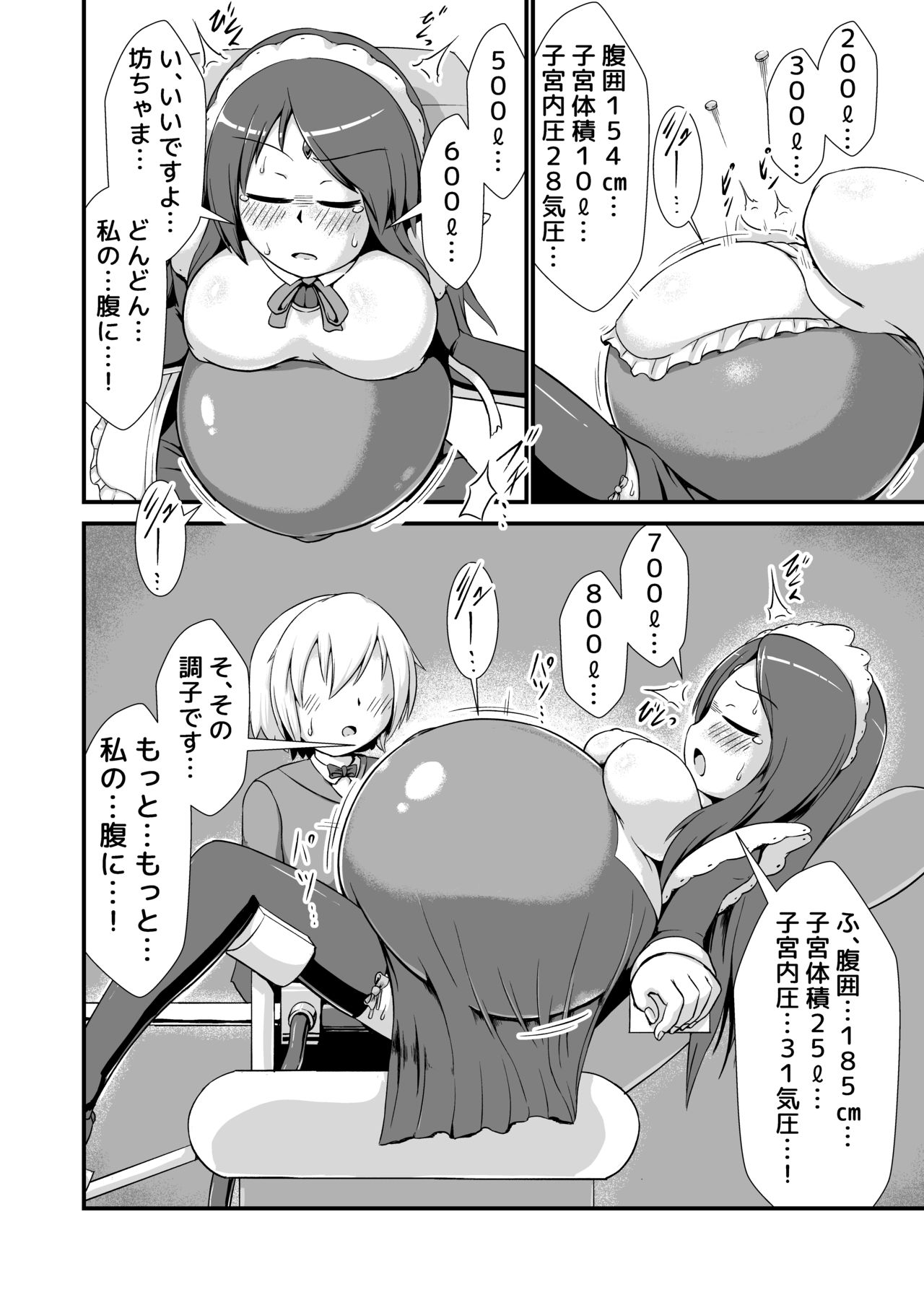One Shota Maid Homunculus Boufuku Haretsu page 8 full