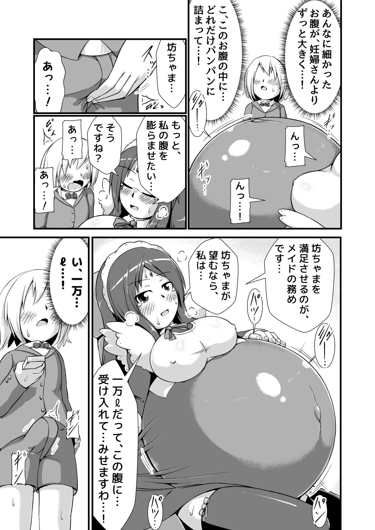 One Shota Maid Homunculus Boufuku Haretsu page 9 full