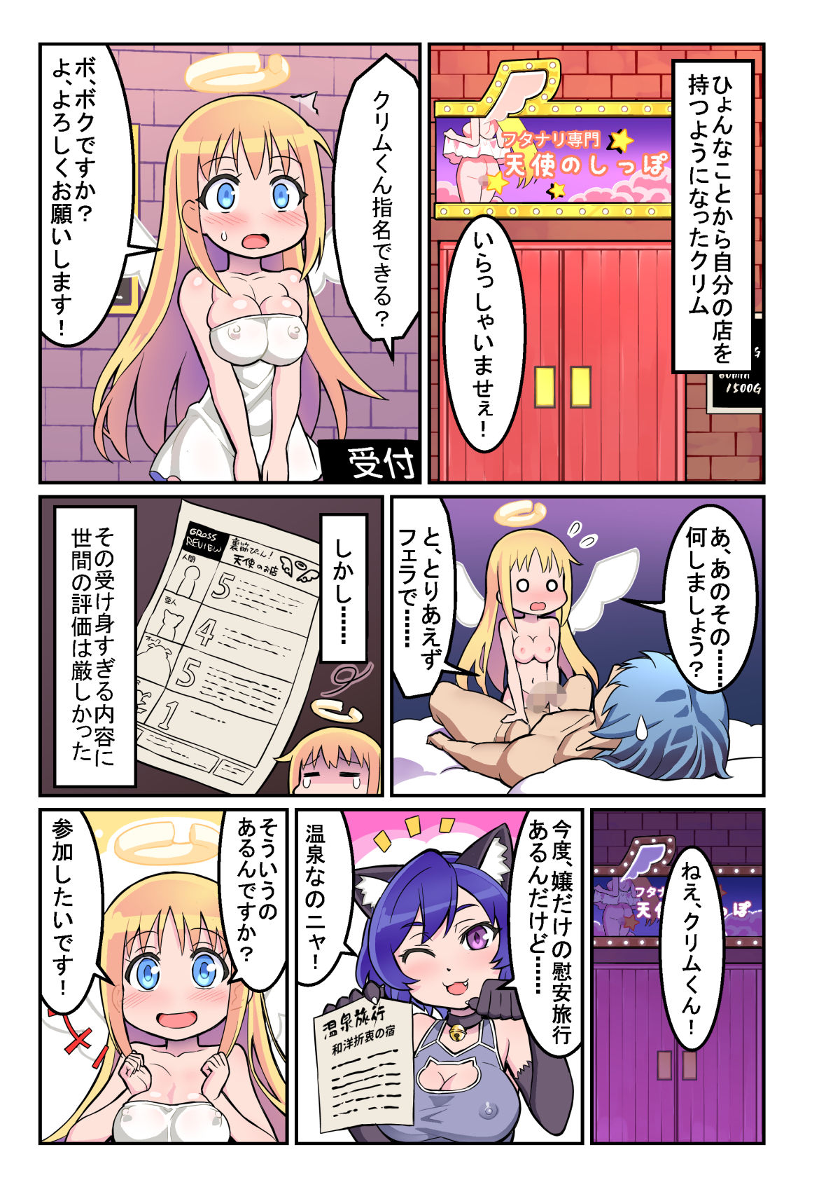 Ochinpeen! Tenshi no Omise page 4 full