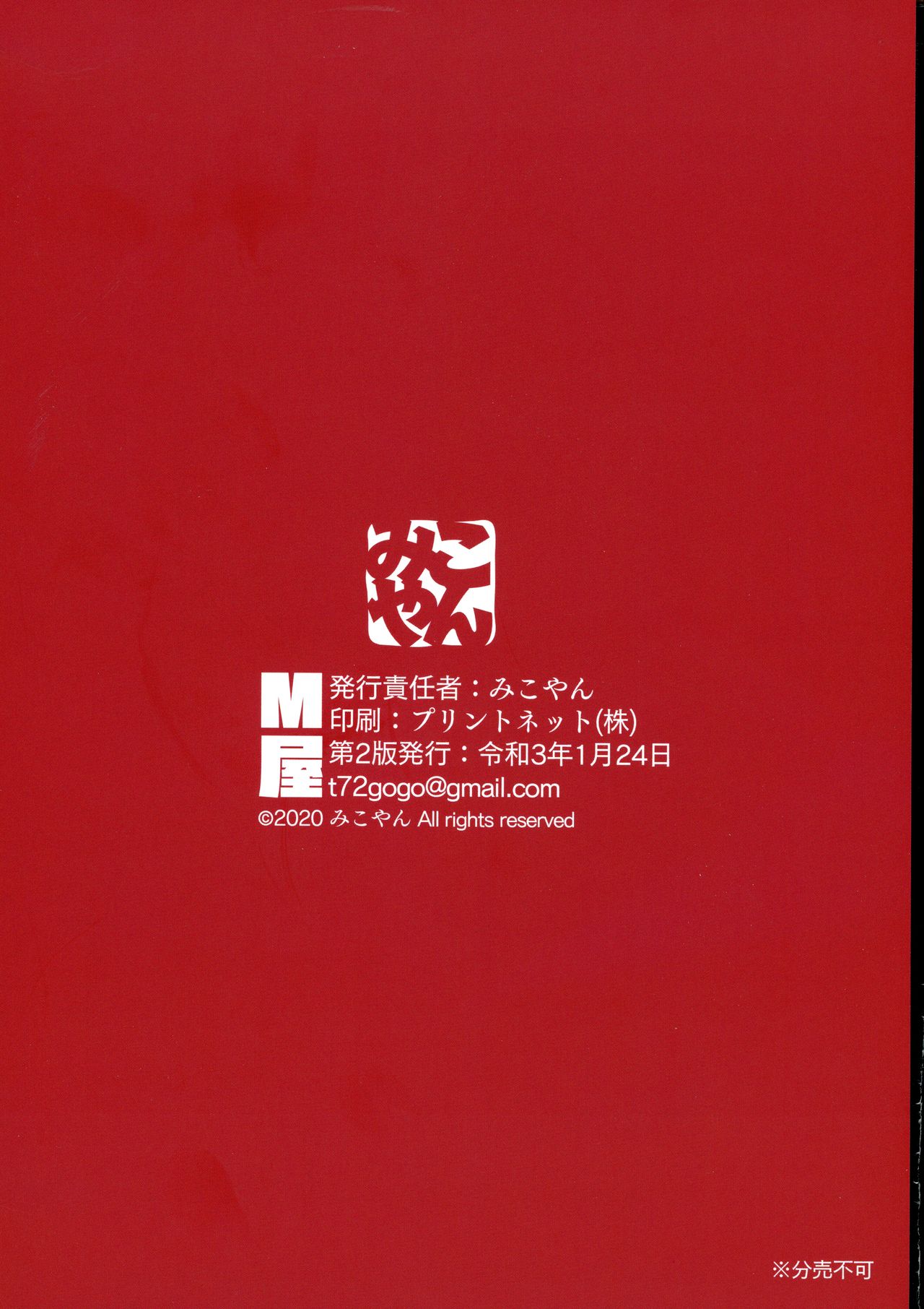 Mikoyan's FANBOX ARCHIVES 2018-2020 Joukan page 2 full