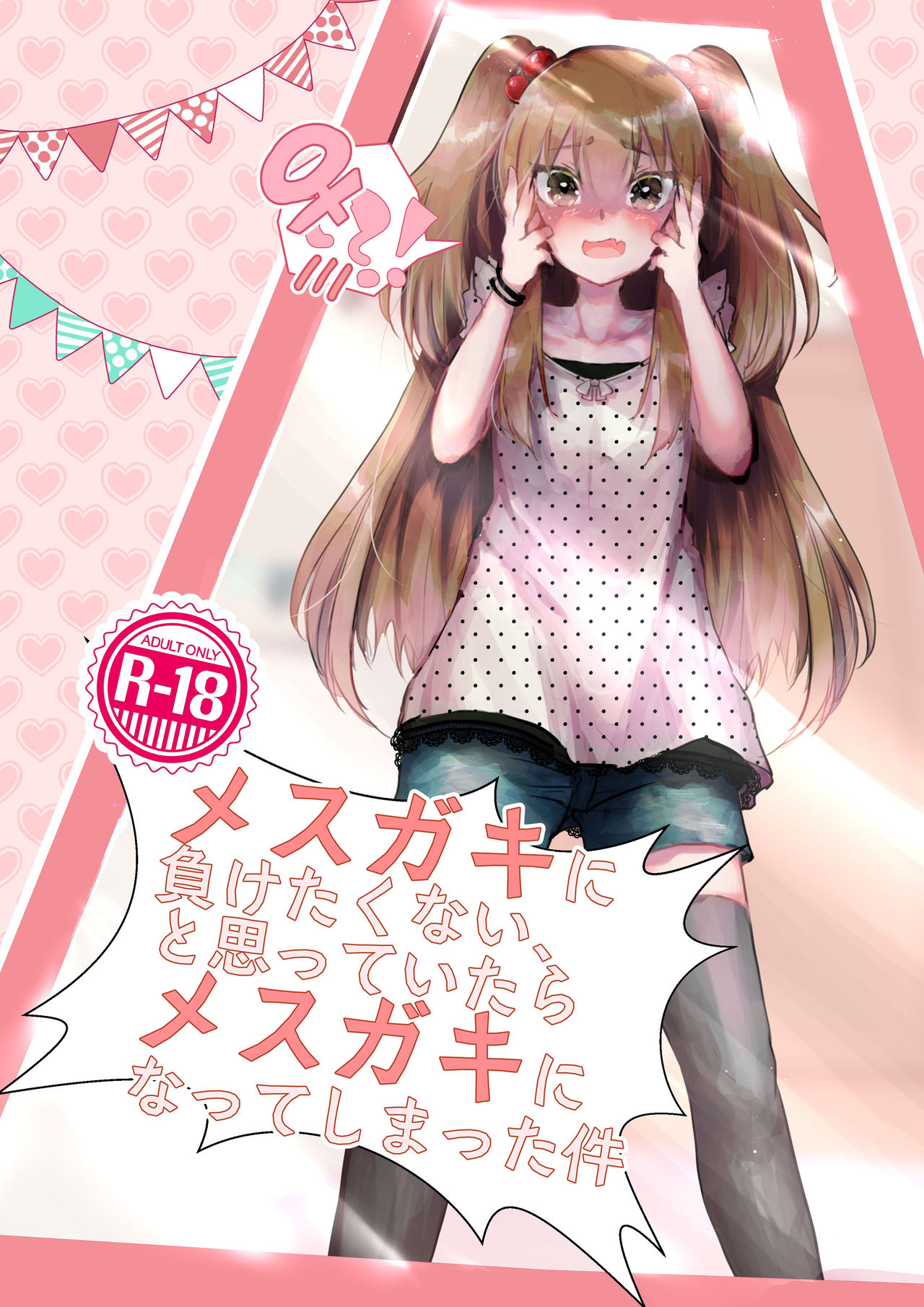 Mesugaki ni Maketakunai, to Omotteitara Mesugaki  ni Natte Shimatta Ken page 1 full