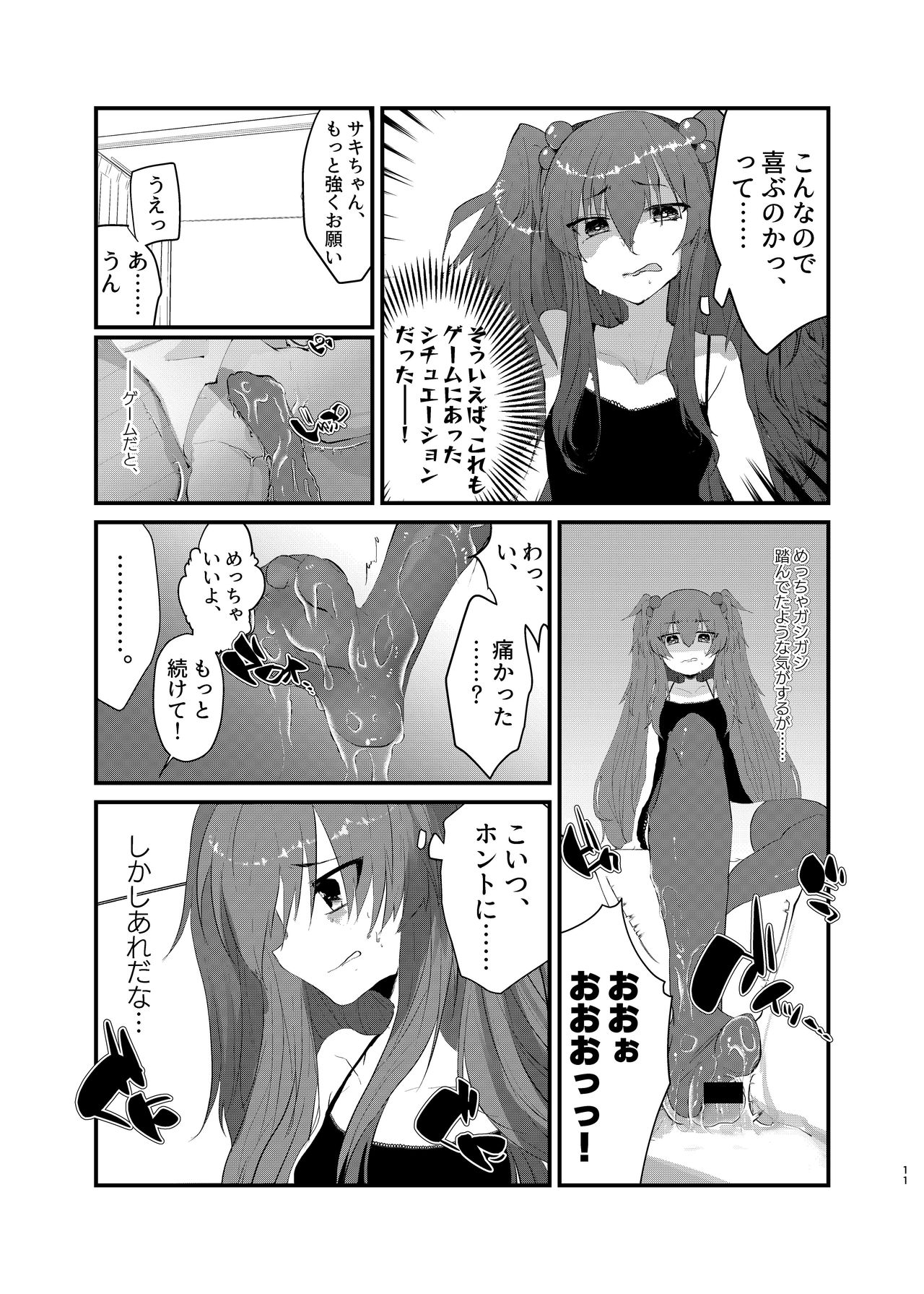 Mesugaki ni Maketakunai, to Omotteitara Mesugaki  ni Natte Shimatta Ken page 10 full