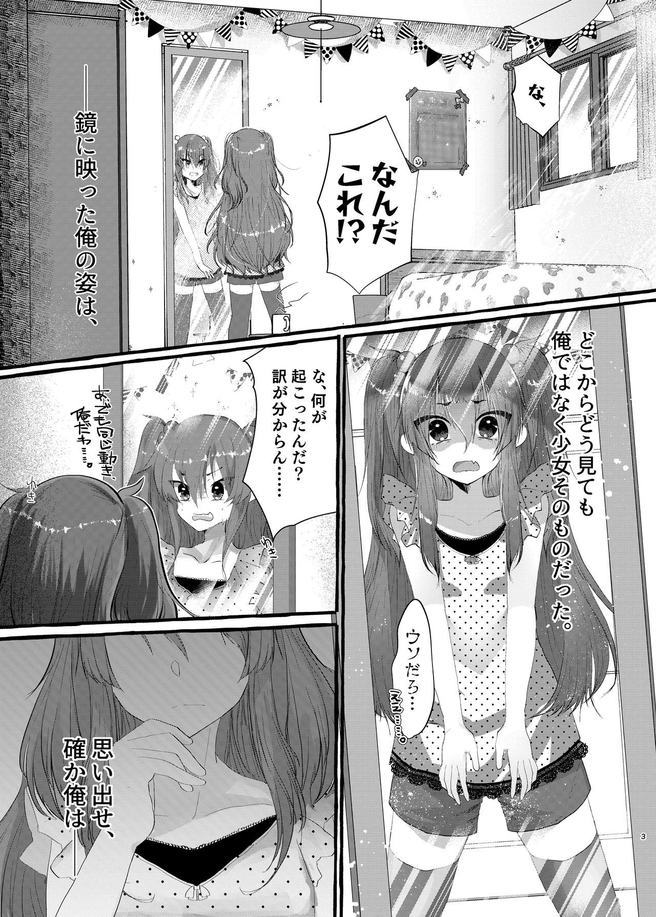 Mesugaki ni Maketakunai, to Omotteitara Mesugaki  ni Natte Shimatta Ken page 2 full