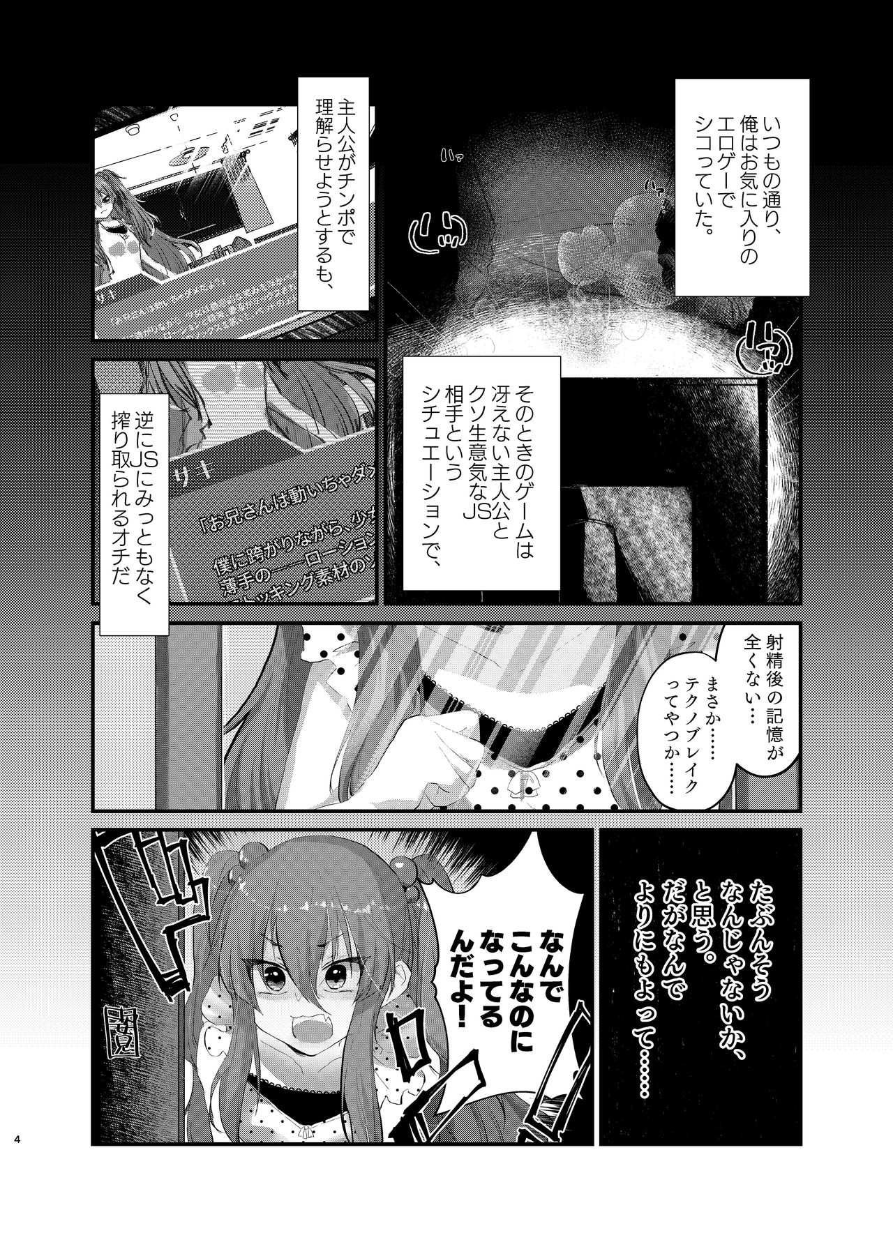 Mesugaki ni Maketakunai, to Omotteitara Mesugaki  ni Natte Shimatta Ken page 3 full