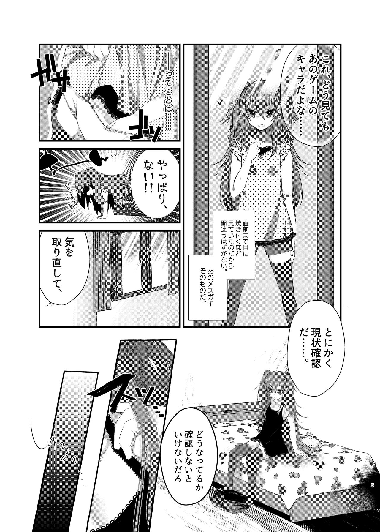 Mesugaki ni Maketakunai, to Omotteitara Mesugaki  ni Natte Shimatta Ken page 4 full