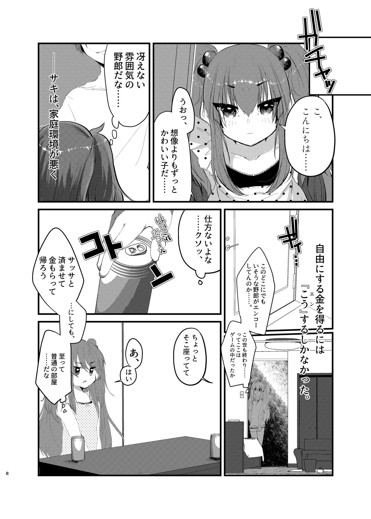 Mesugaki ni Maketakunai, to Omotteitara Mesugaki  ni Natte Shimatta Ken page 7 full