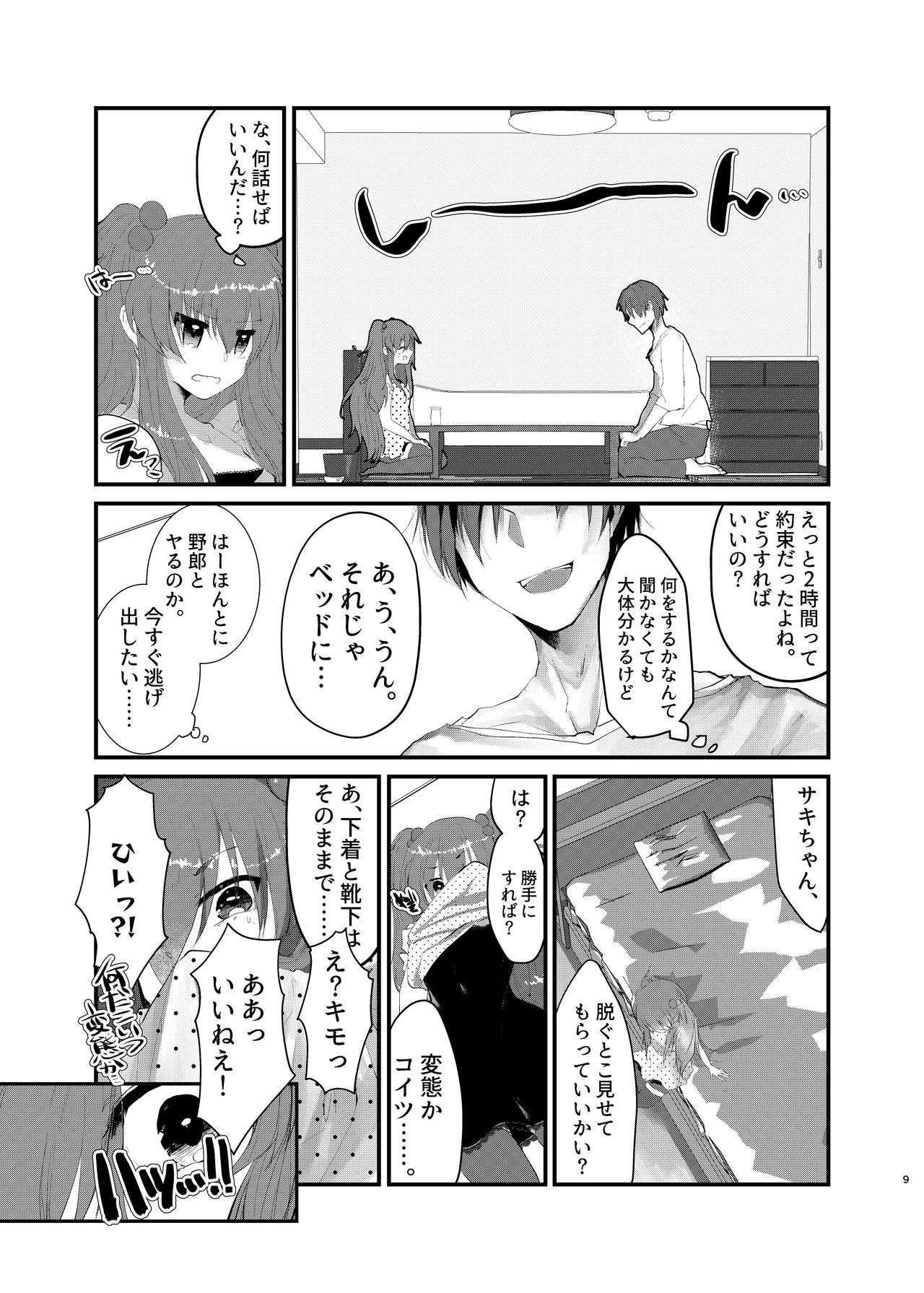 Mesugaki ni Maketakunai, to Omotteitara Mesugaki  ni Natte Shimatta Ken page 8 full