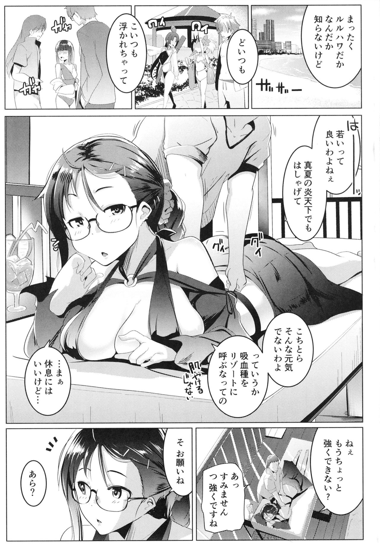 Tokonatsu to Megane to Rankou Osesse page 5 full
