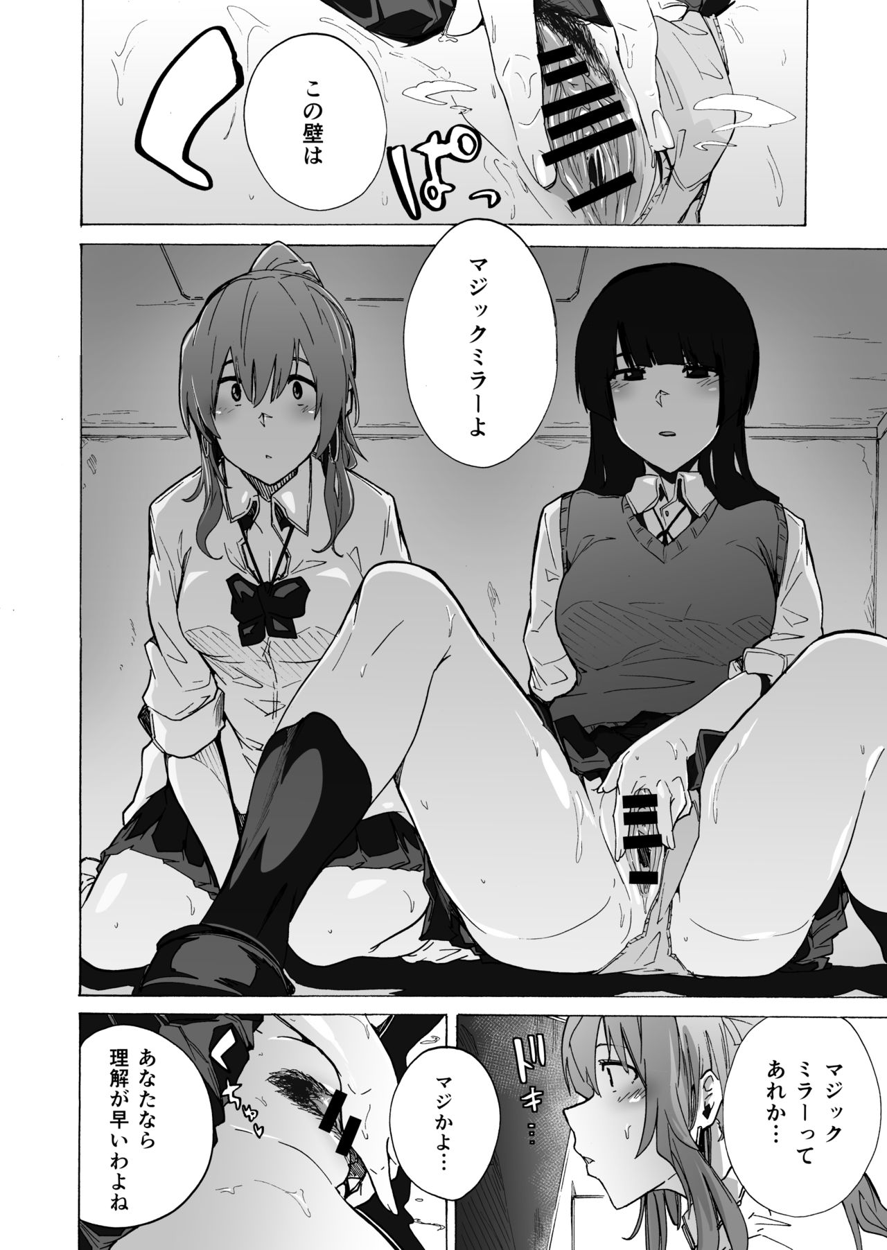 GAME OF BITCHES 2 page 6 full