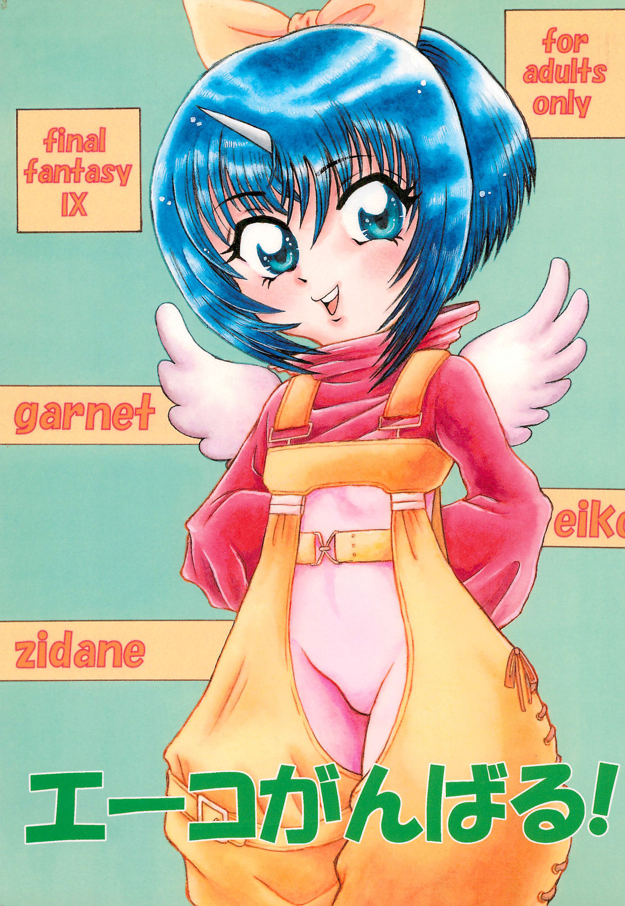 Eiko Ganbaru! page 1 full