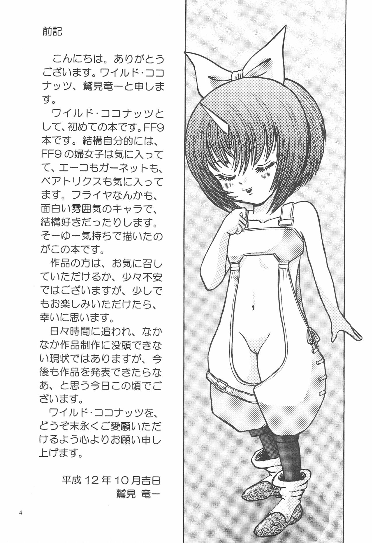 Eiko Ganbaru! page 6 full