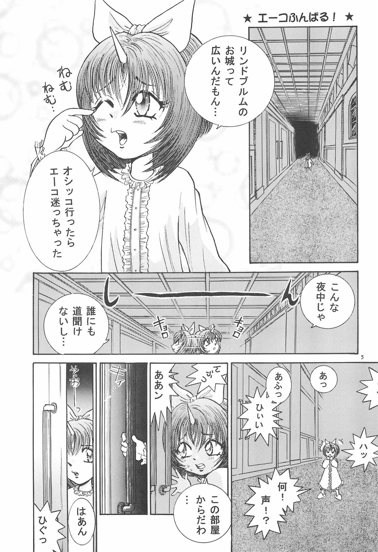Eiko Ganbaru! page 7 full