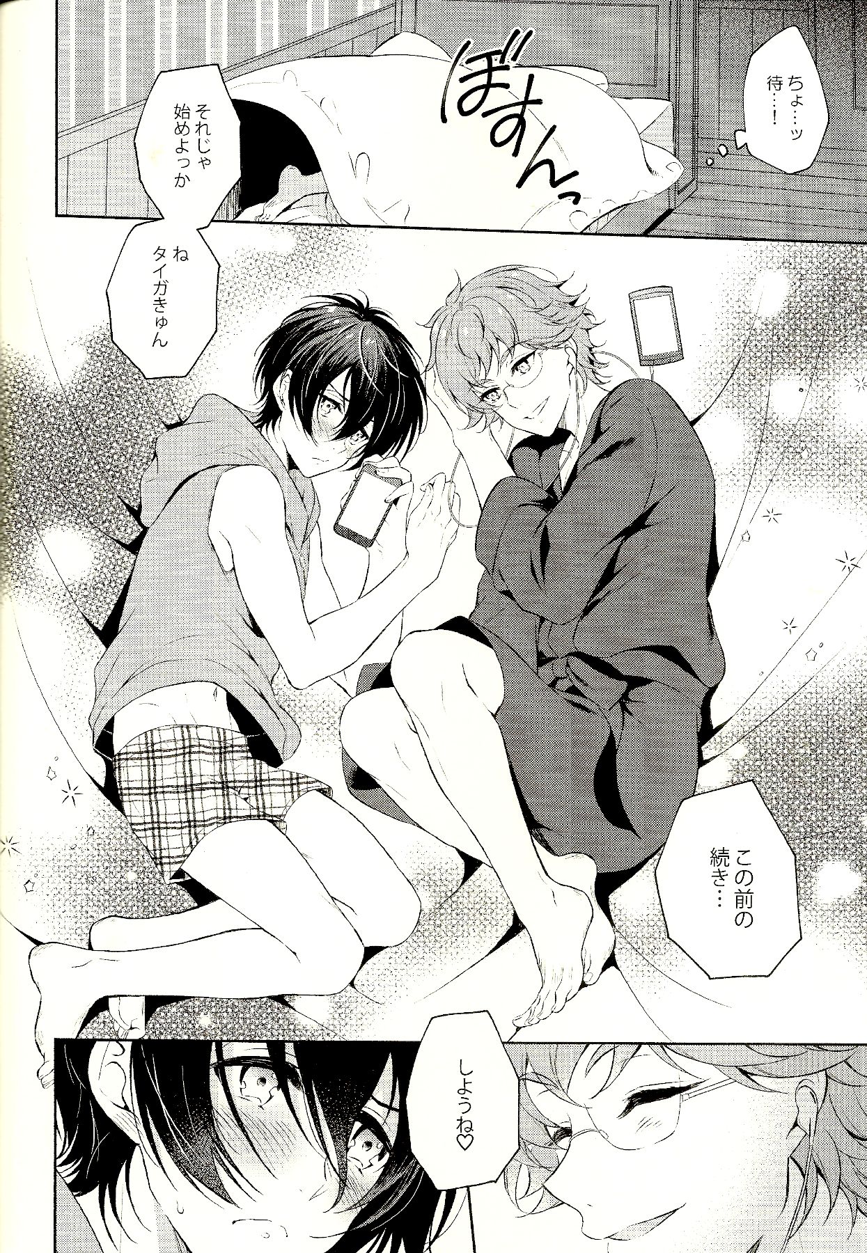 Mayonaka ni Lovecall - Midnight Lovecall page 10 full