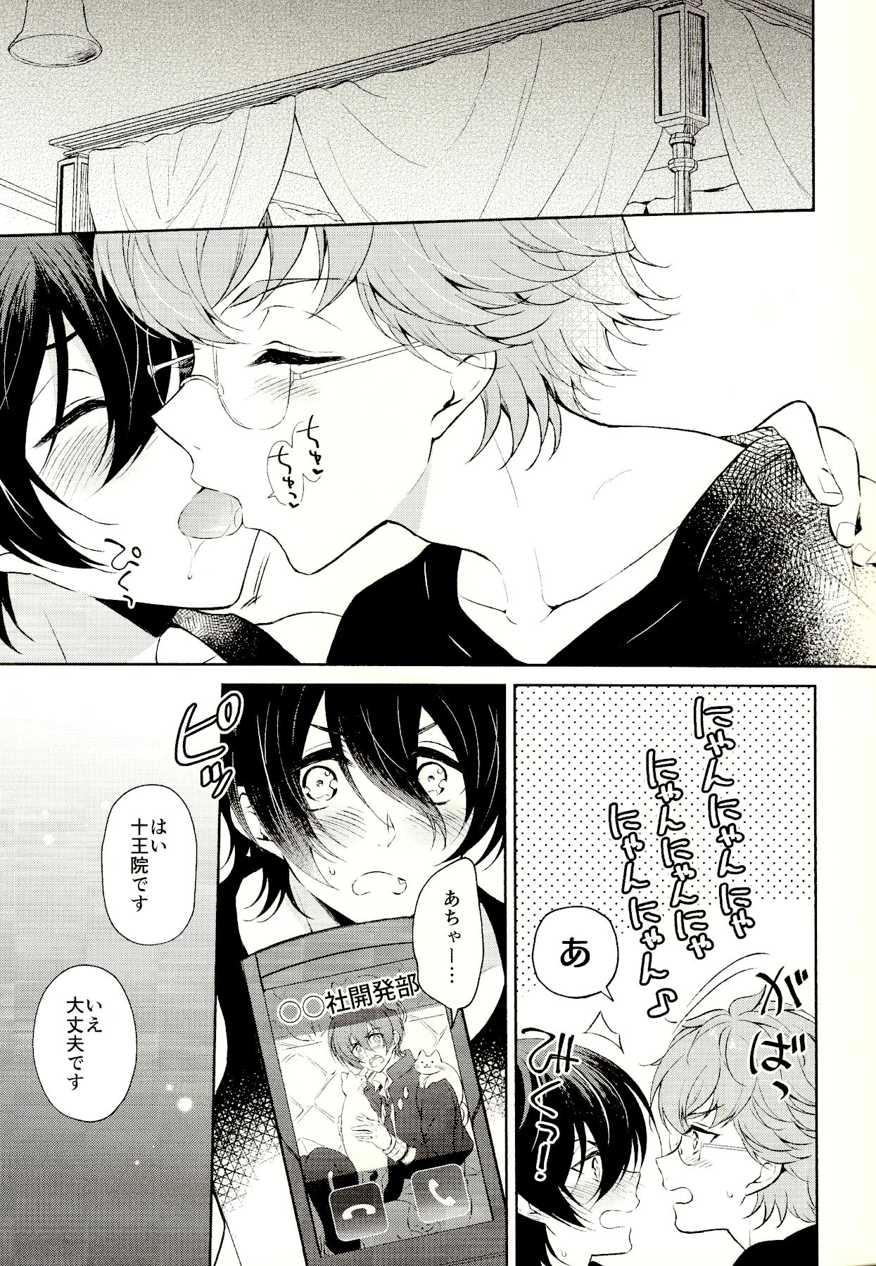 Mayonaka ni Lovecall - Midnight Lovecall page 3 full