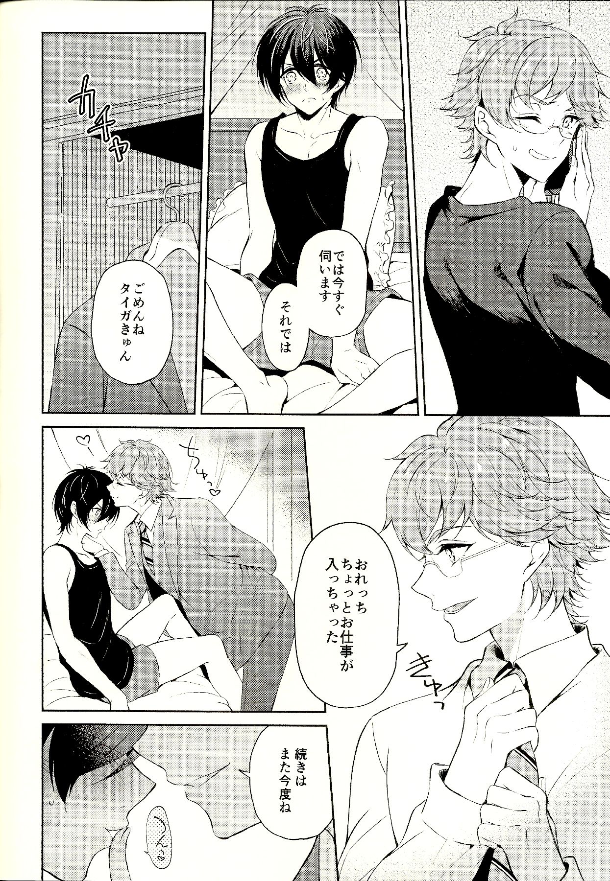 Mayonaka ni Lovecall - Midnight Lovecall page 4 full