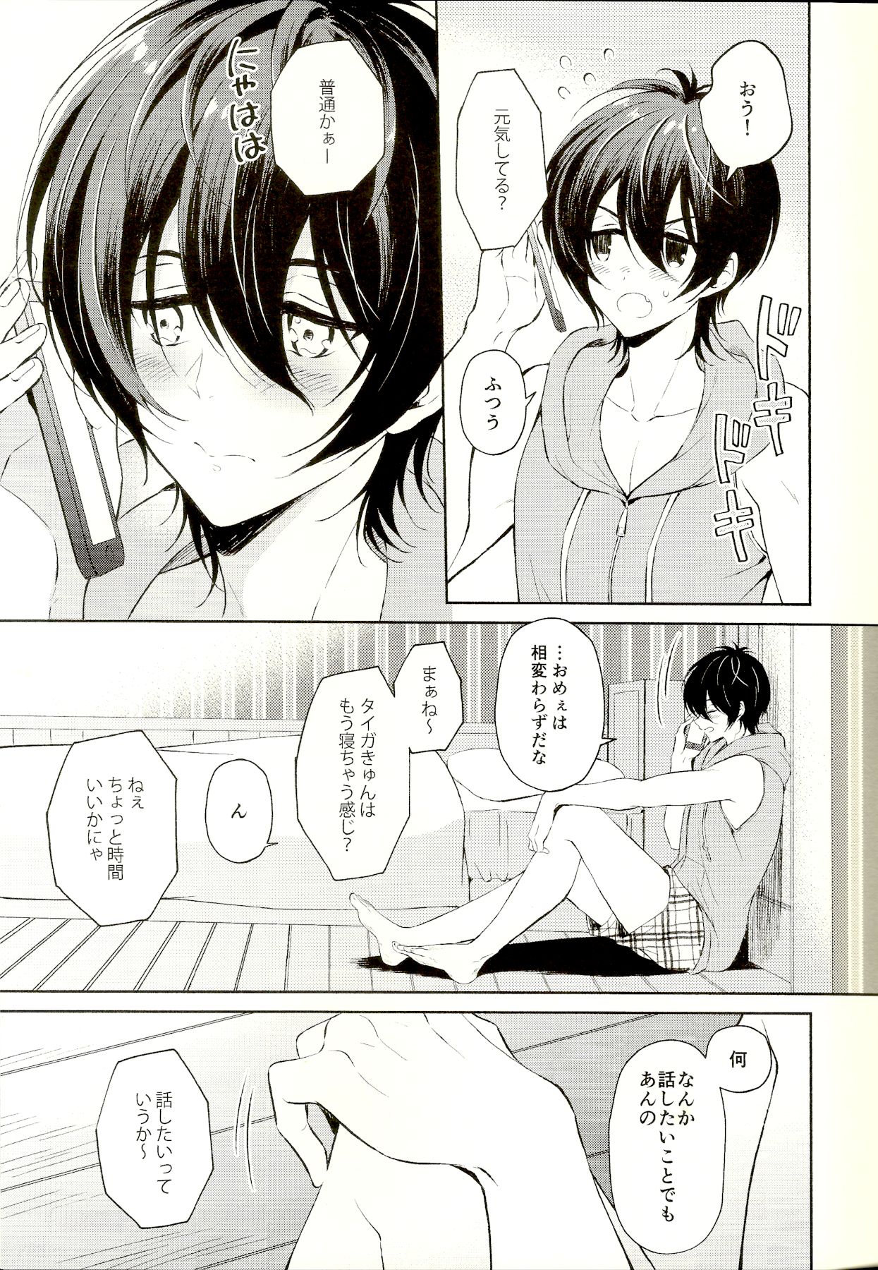 Mayonaka ni Lovecall - Midnight Lovecall page 7 full