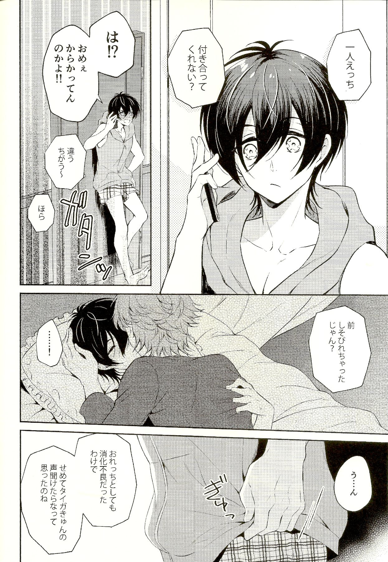Mayonaka ni Lovecall - Midnight Lovecall page 8 full