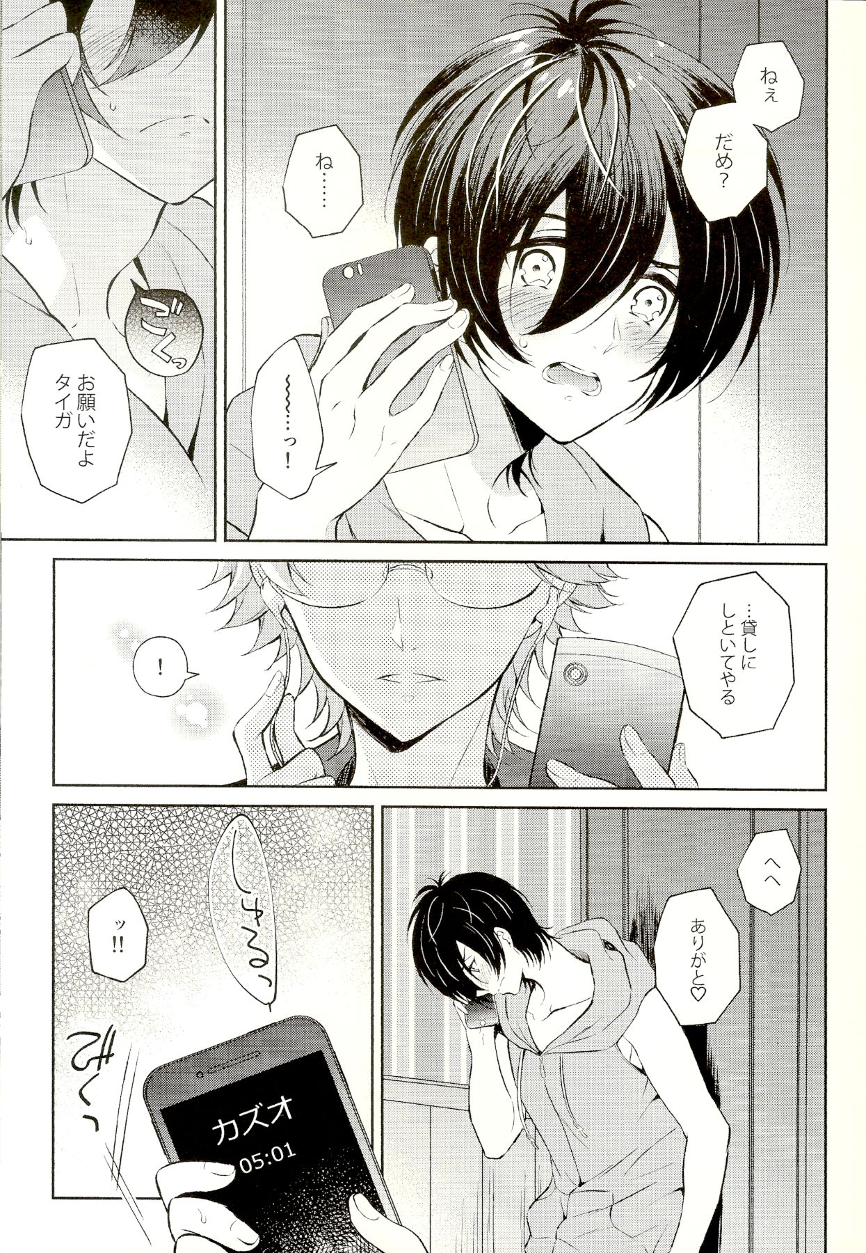 Mayonaka ni Lovecall - Midnight Lovecall page 9 full