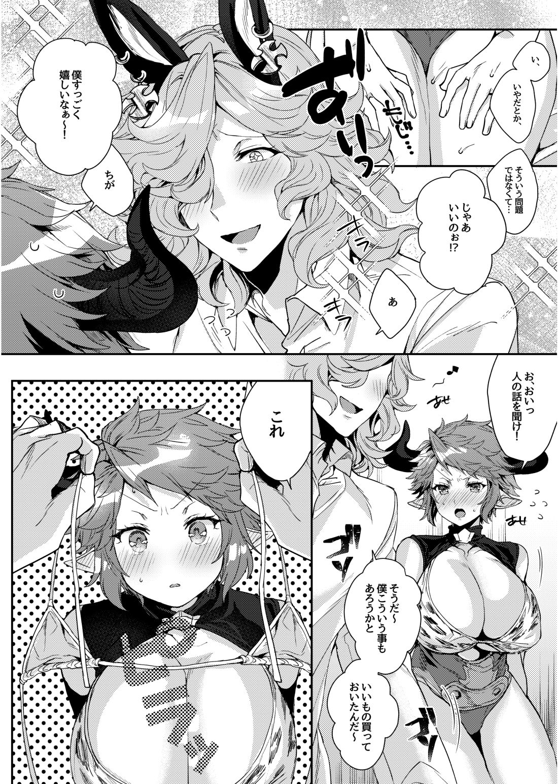 Kore Gurai Atashi ni datte Dekiru tte Itteru daro! page 7 full